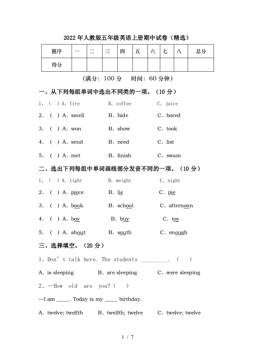 2022年人教版五年级英语上册期中试卷(精选)