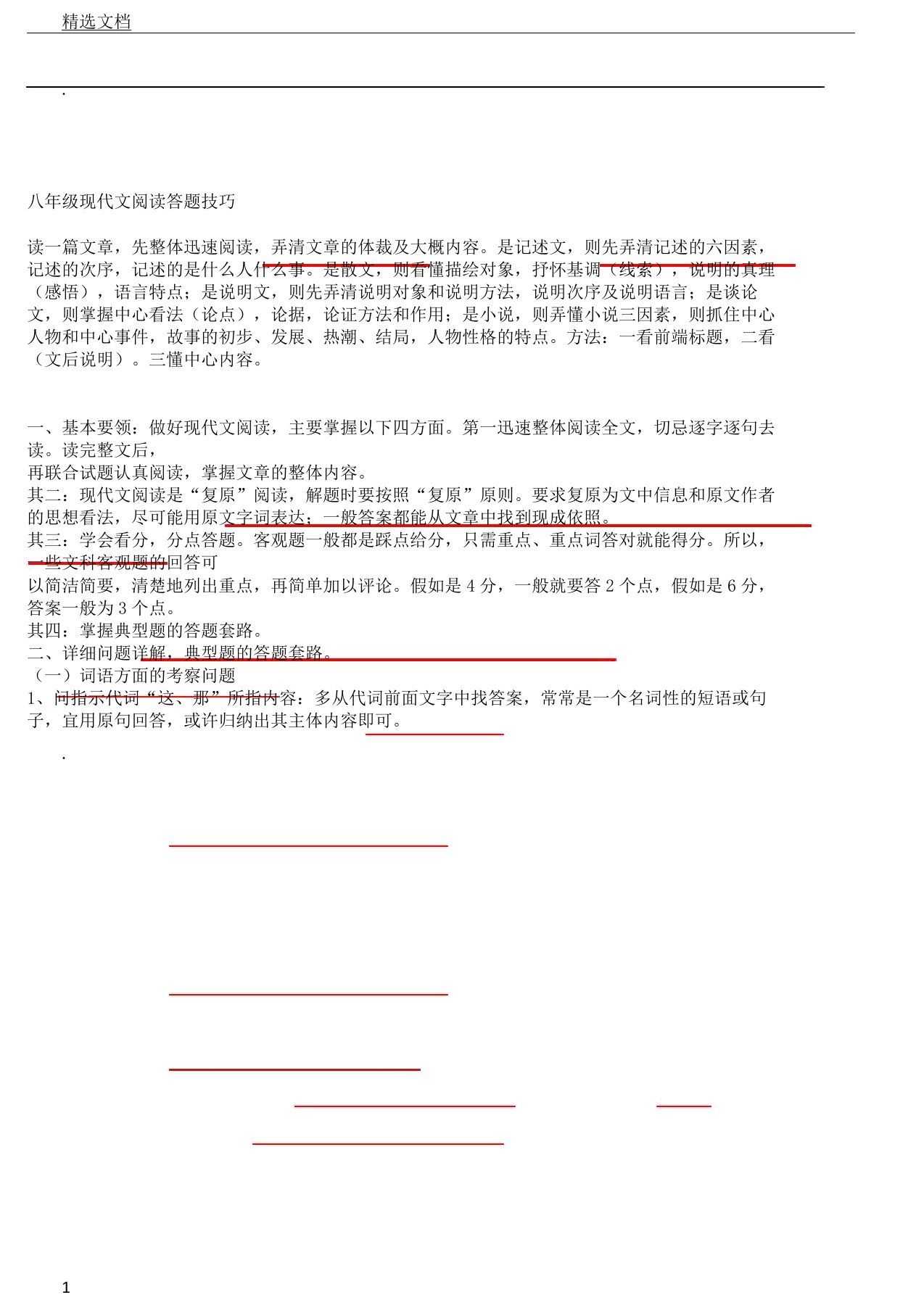 八年级教学语文现代文阅读题以答案解析总结计划