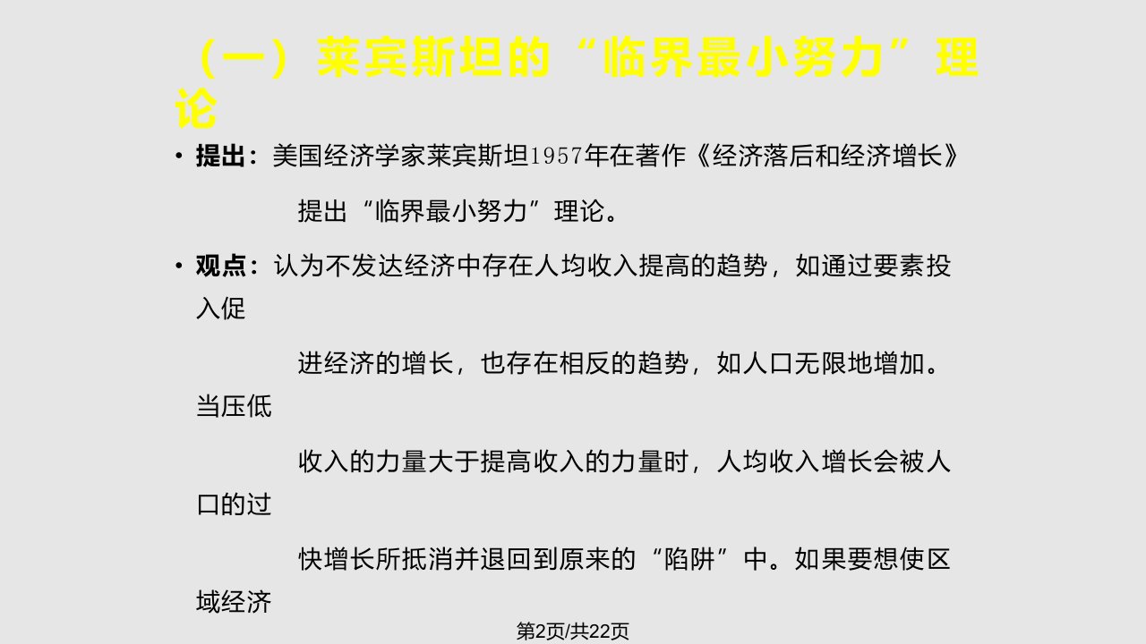 孙久文区域经济学区域经济发展理论