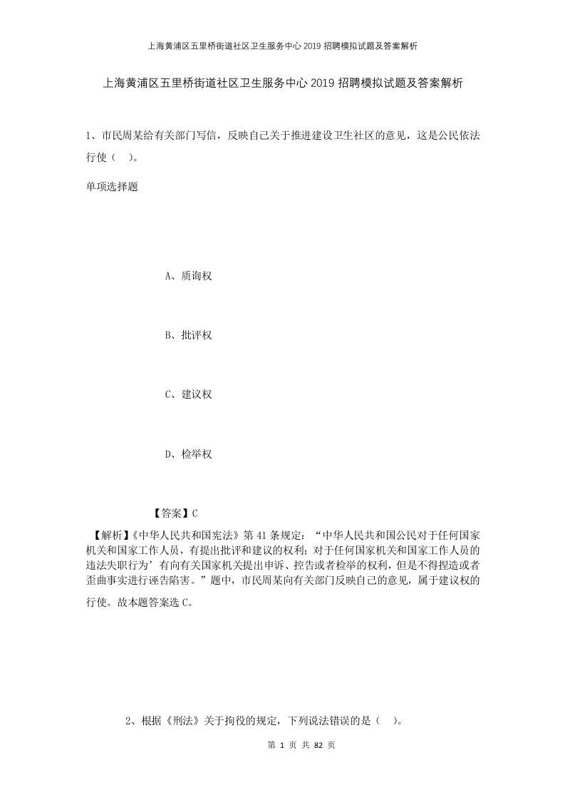 上海黄浦区五里桥街道社区卫生服务中心2019招聘模拟试题及答案解析