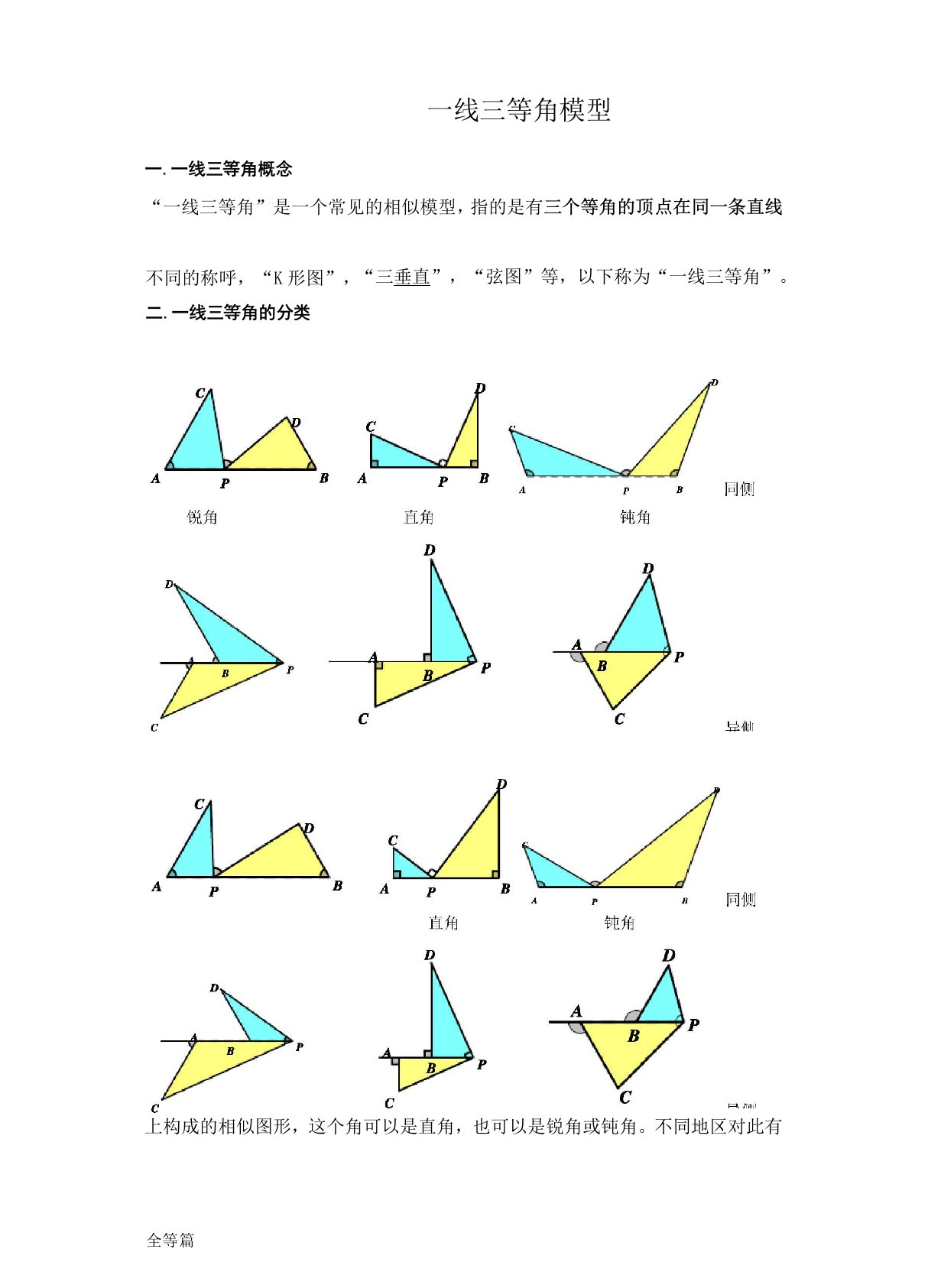 几何模型：一线三等角模型