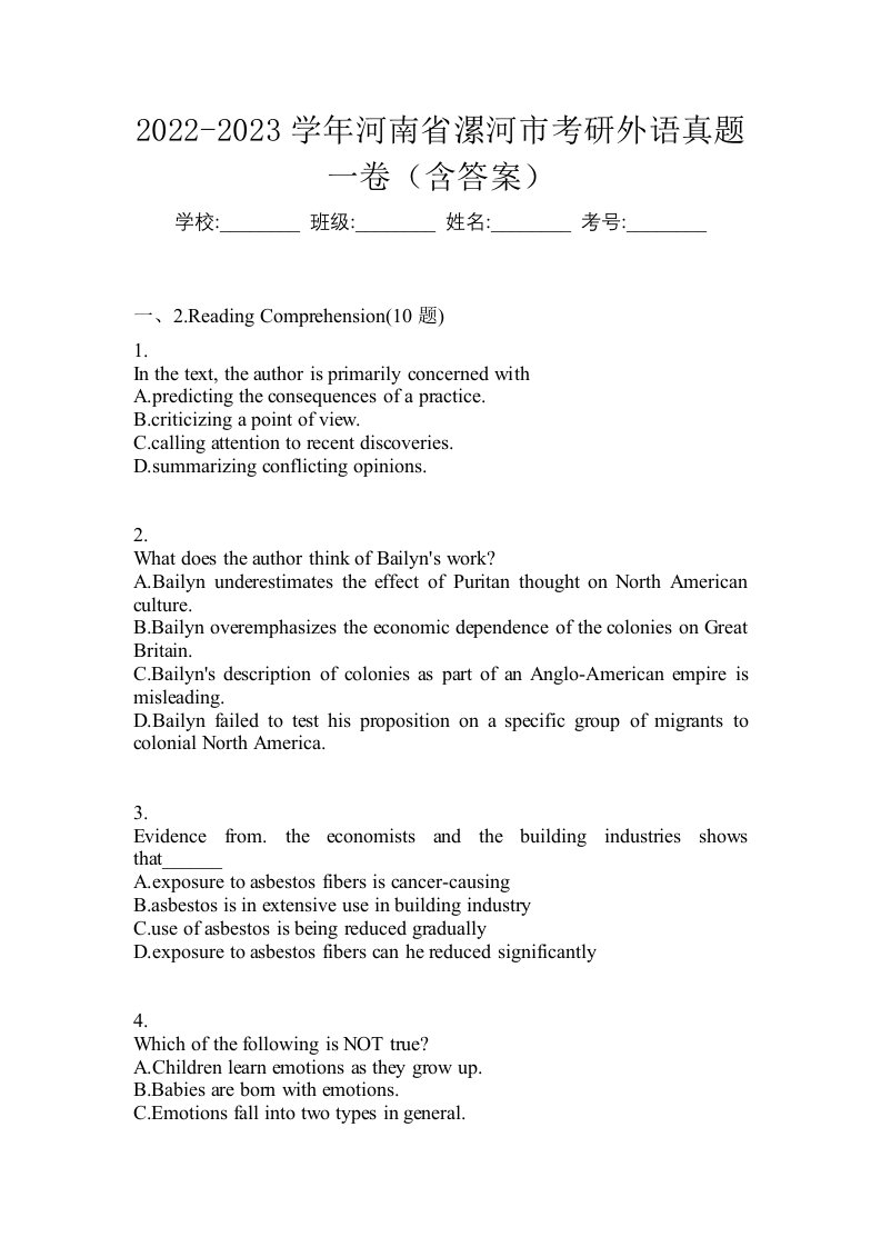 2022-2023学年河南省漯河市考研外语真题一卷含答案