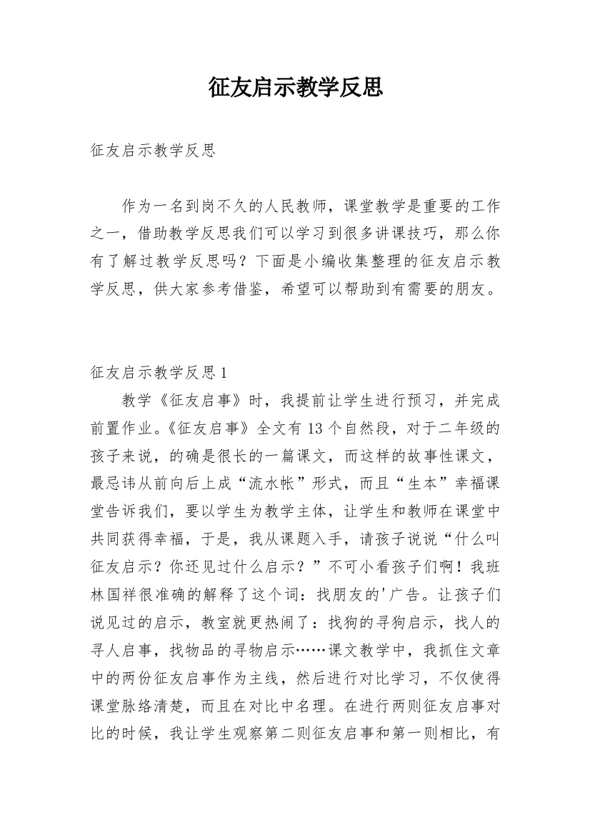 征友启示教学反思