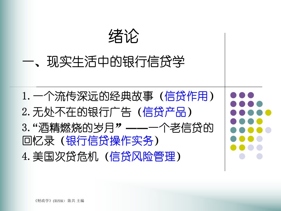 金融信贷