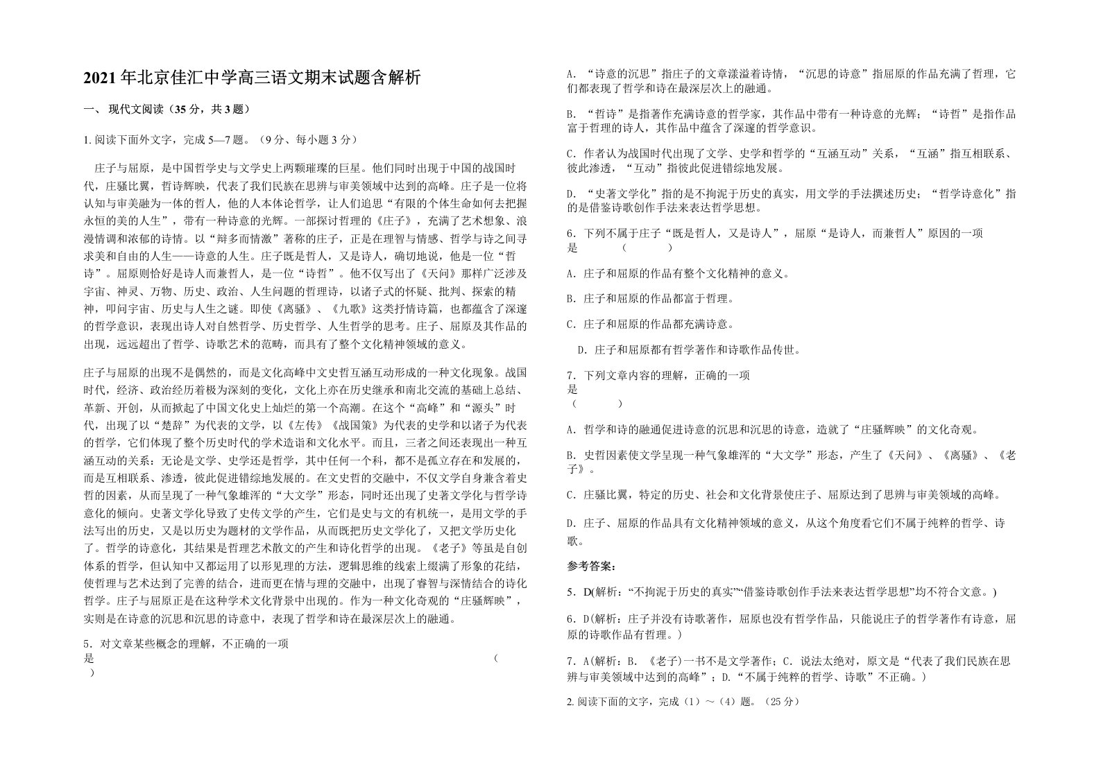 2021年北京佳汇中学高三语文期末试题含解析