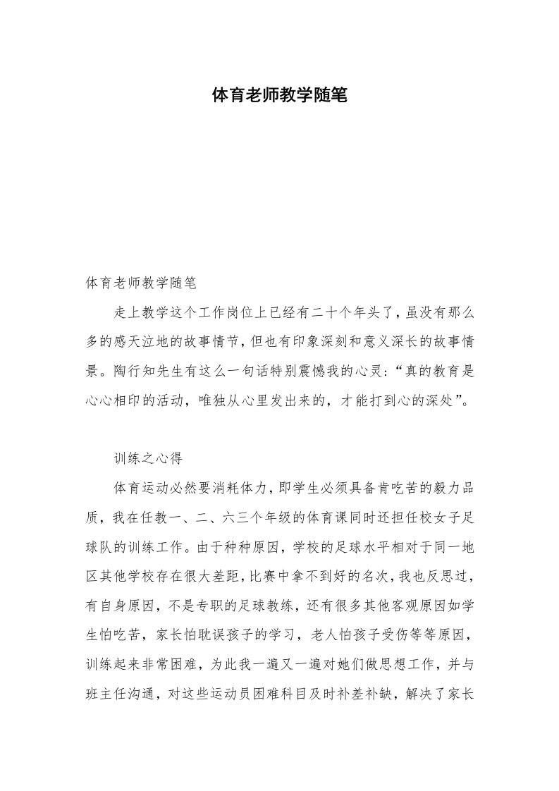 体育老师教学随笔