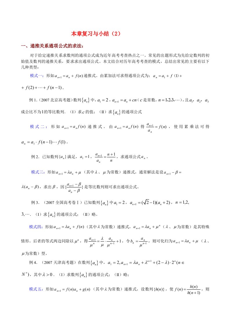 高中数学第2章《数列》教案苏教版必修