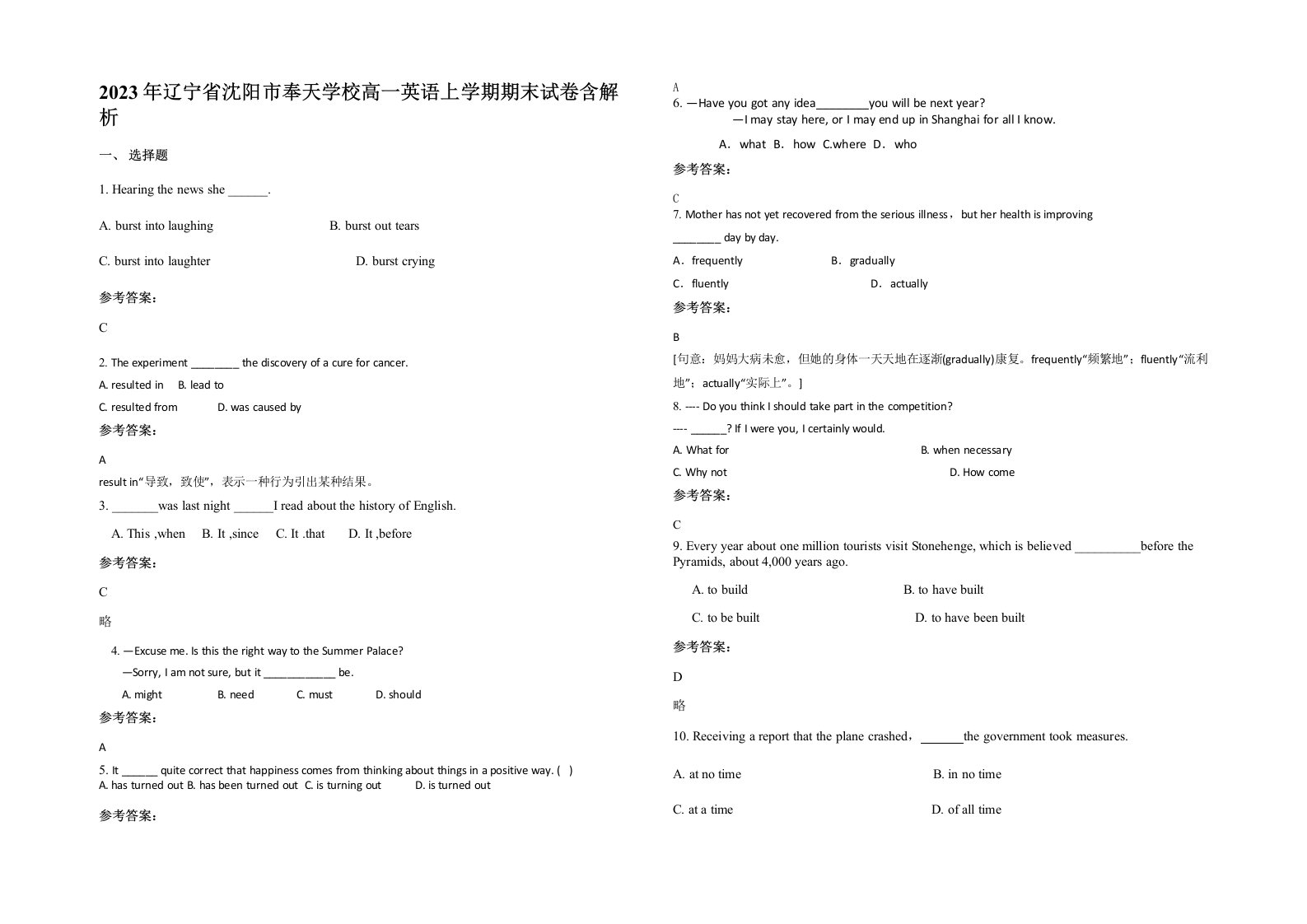 2023年辽宁省沈阳市奉天学校高一英语上学期期末试卷含解析