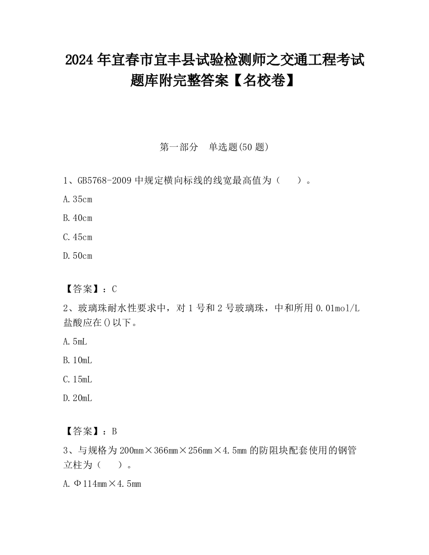 2024年宜春市宜丰县试验检测师之交通工程考试题库附完整答案【名校卷】