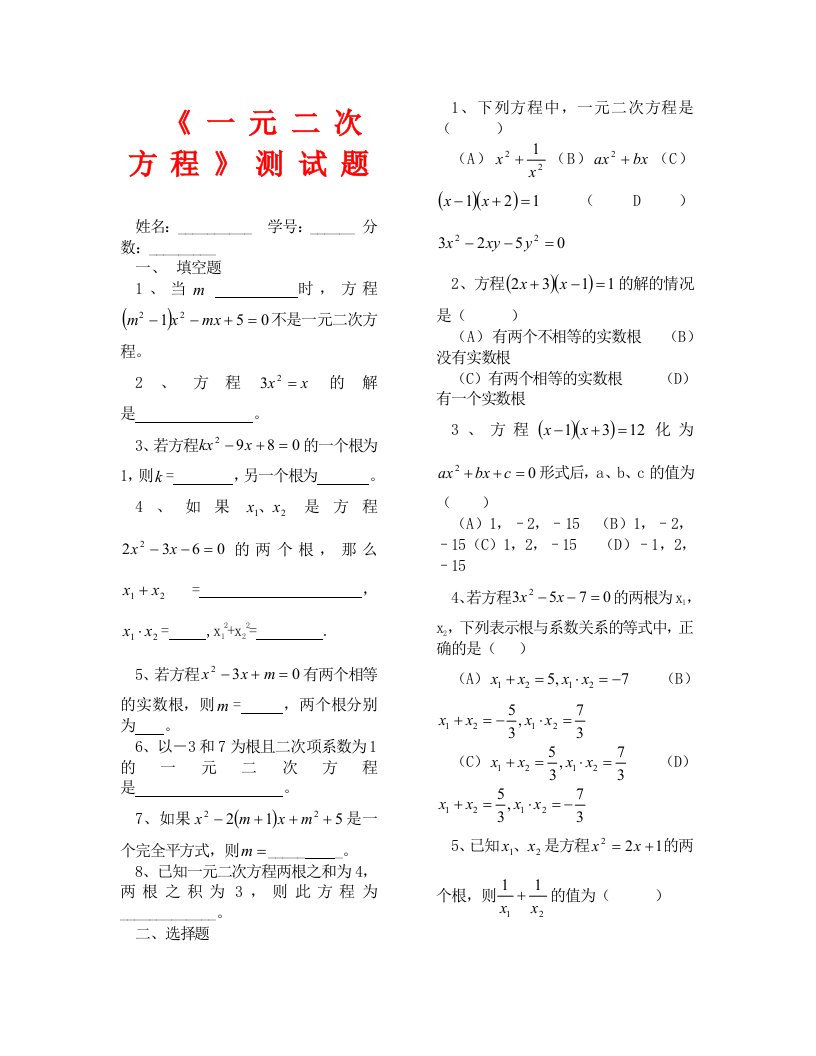 数学试卷九年级一元二次方程复习测试题