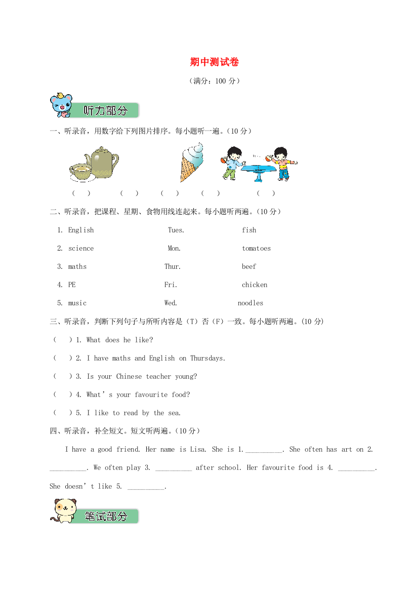 五年级英语上学期期中测试卷