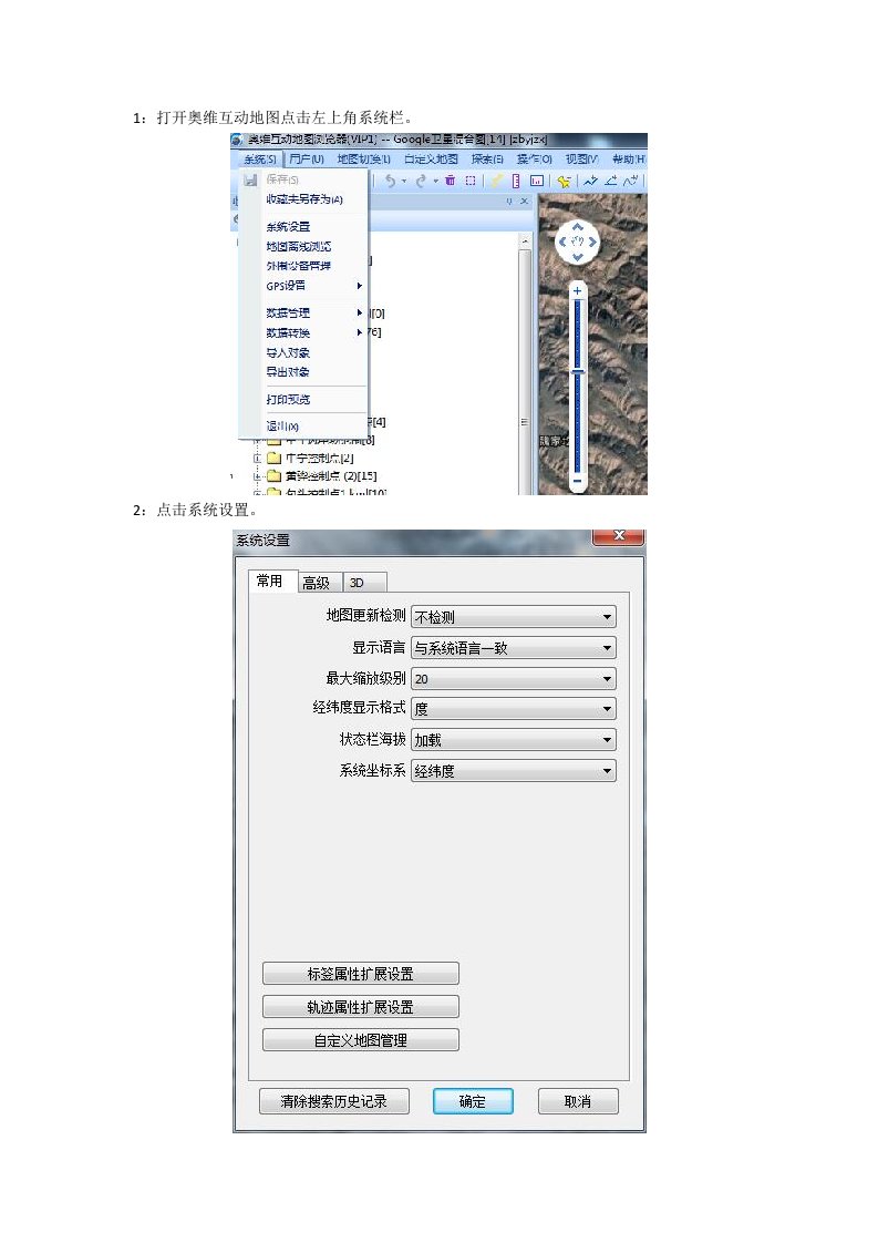 奥维互动地图导入dxf文件资料说明书