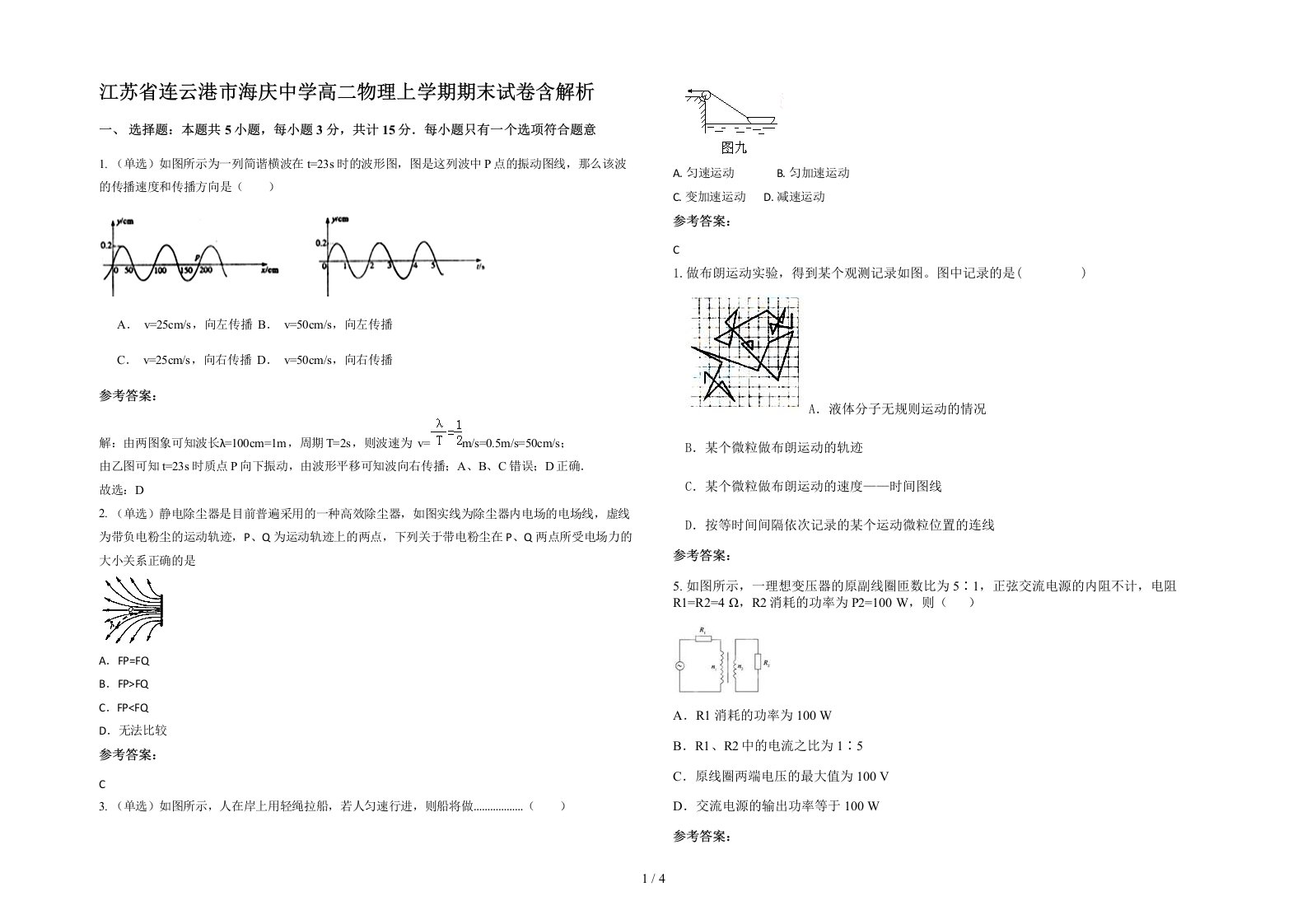 江苏省连云港市海庆中学高二物理上学期期末试卷含解析