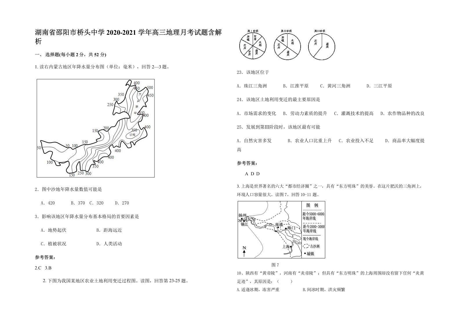 湖南省邵阳市桥头中学2020-2021学年高三地理月考试题含解析