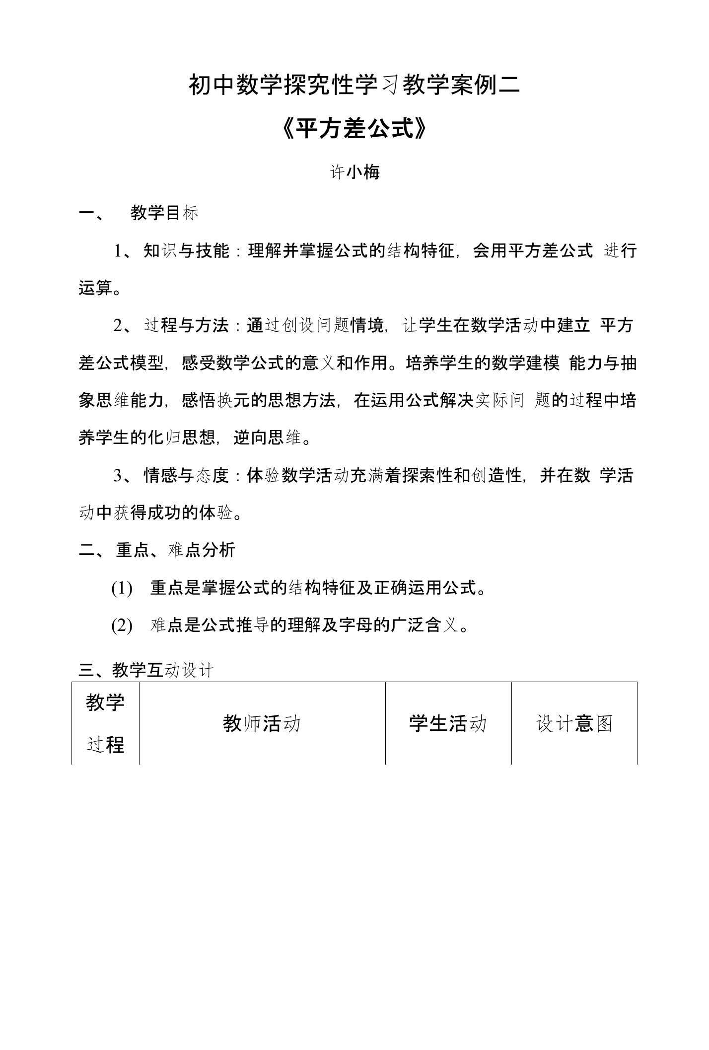 初中数学探究性学习教学案例二