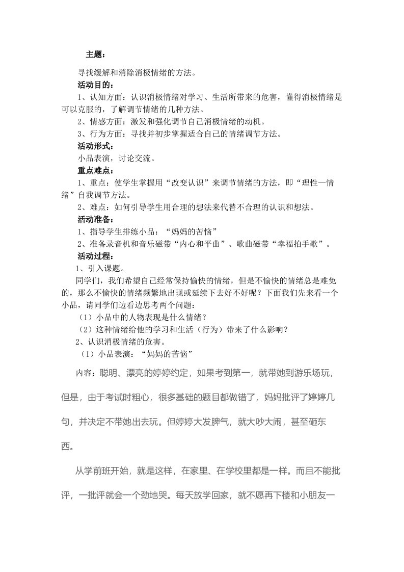 做情绪的主人班会教案