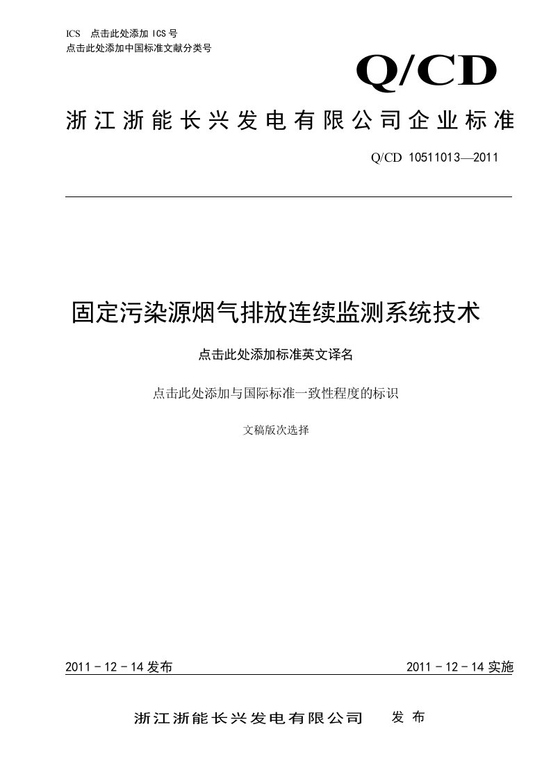 固定污染源烟气排放连续监测系统技术