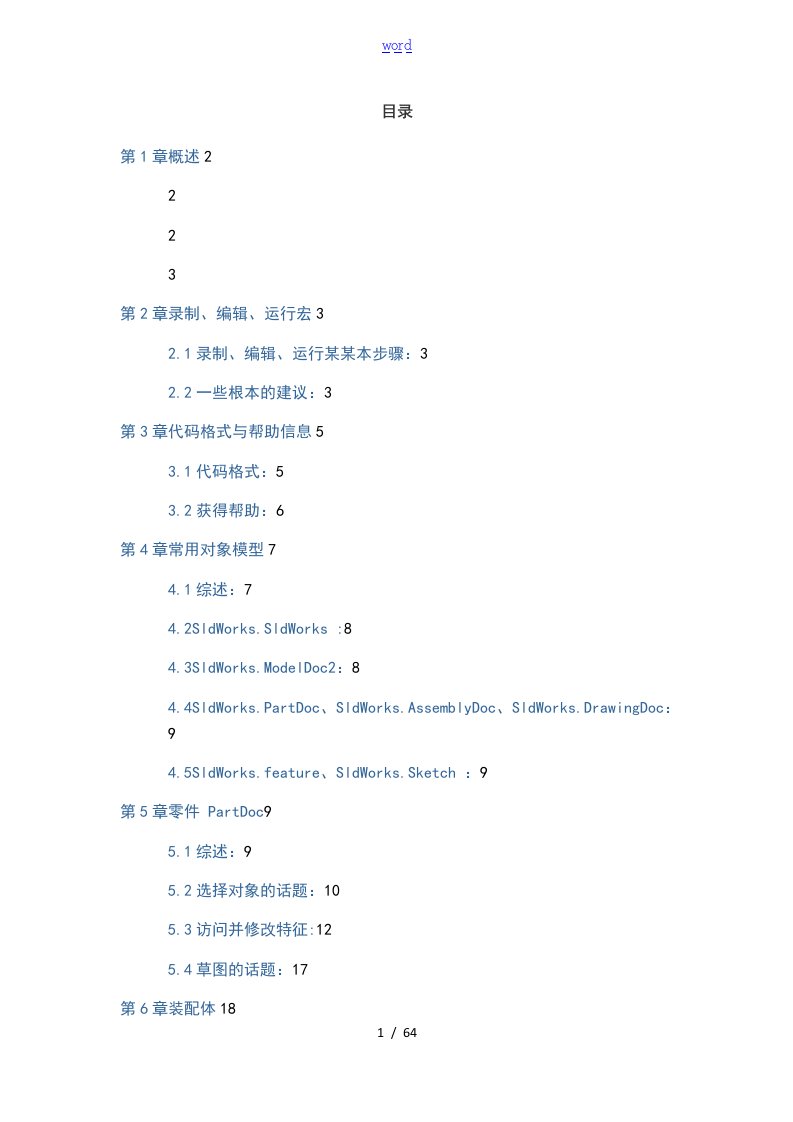 使用VBA进行solidworks开发指南设计