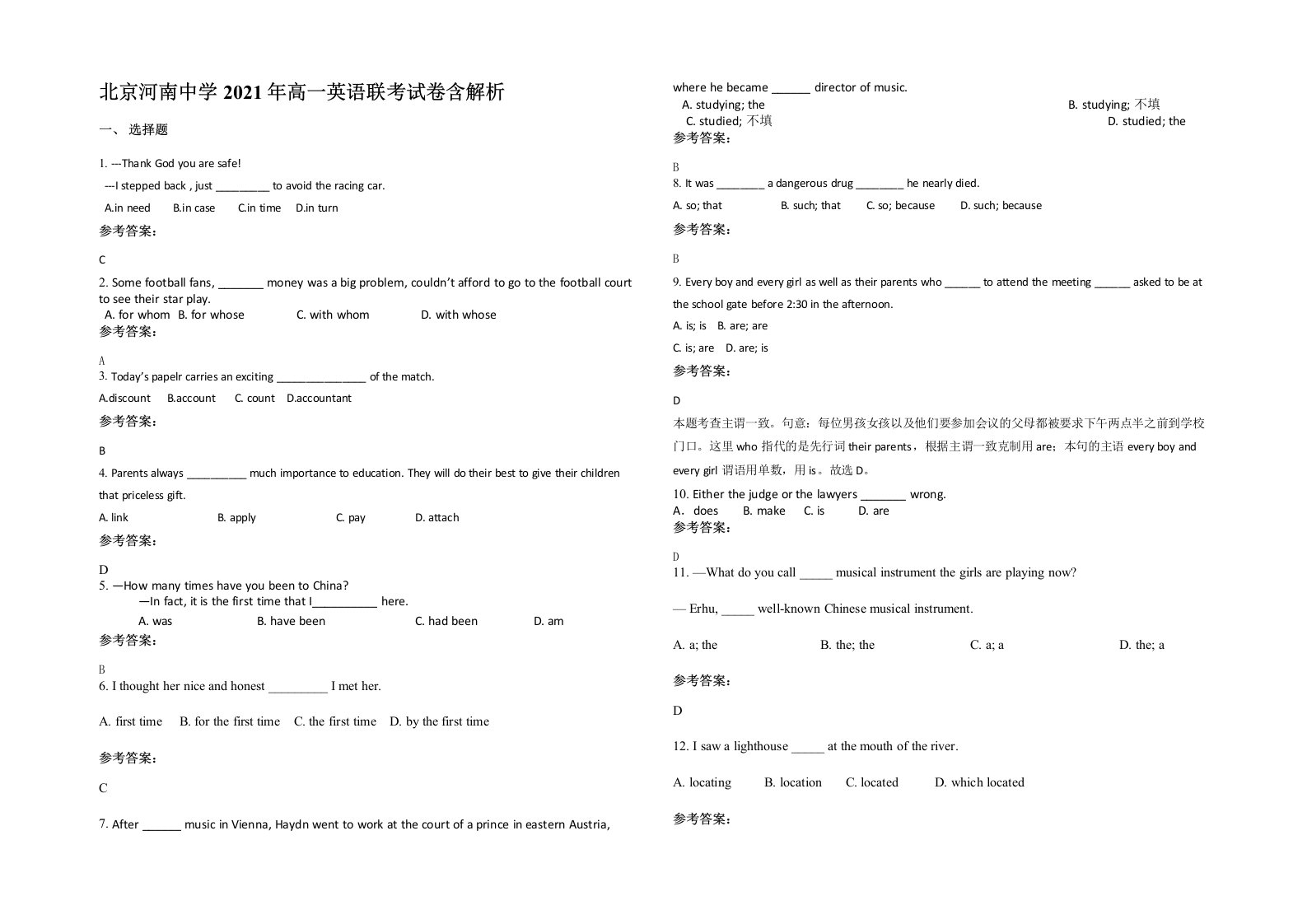 北京河南中学2021年高一英语联考试卷含解析