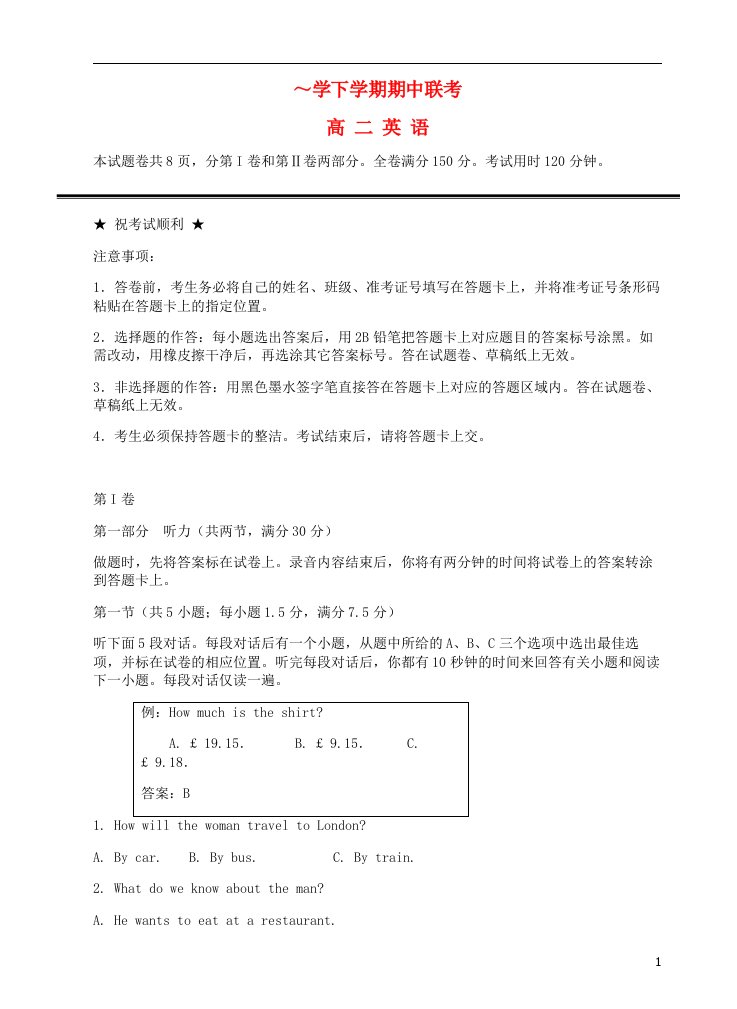 湖北省襄阳四中、龙泉中学、宜昌一中、荆州中学高三英语下学期期中四校联考试题