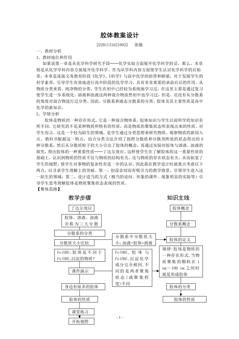 高中化学必修一