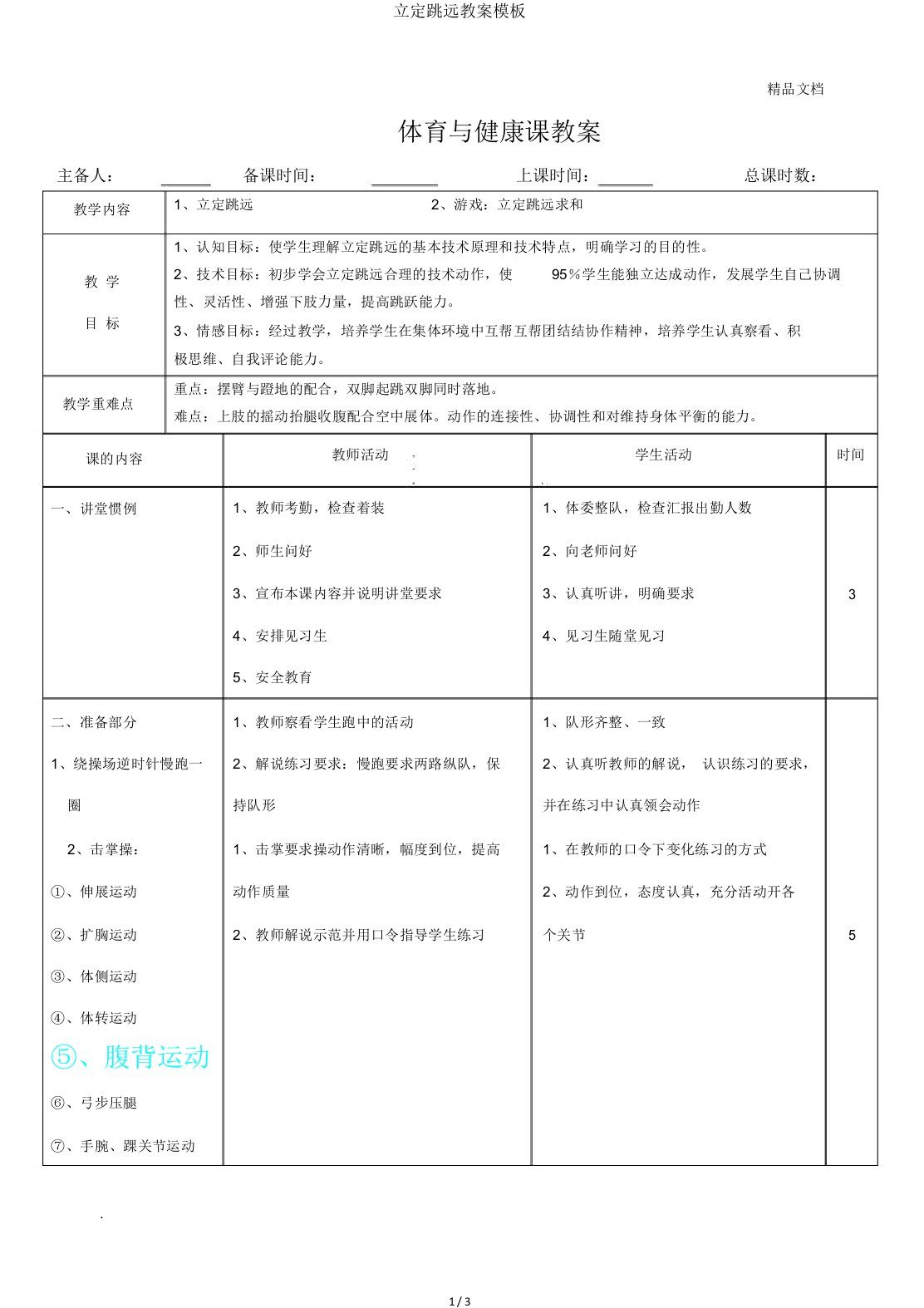 立定跳远教案模板