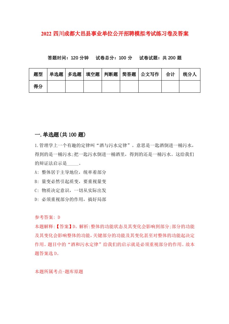 2022四川成都大邑县事业单位公开招聘模拟考试练习卷及答案5