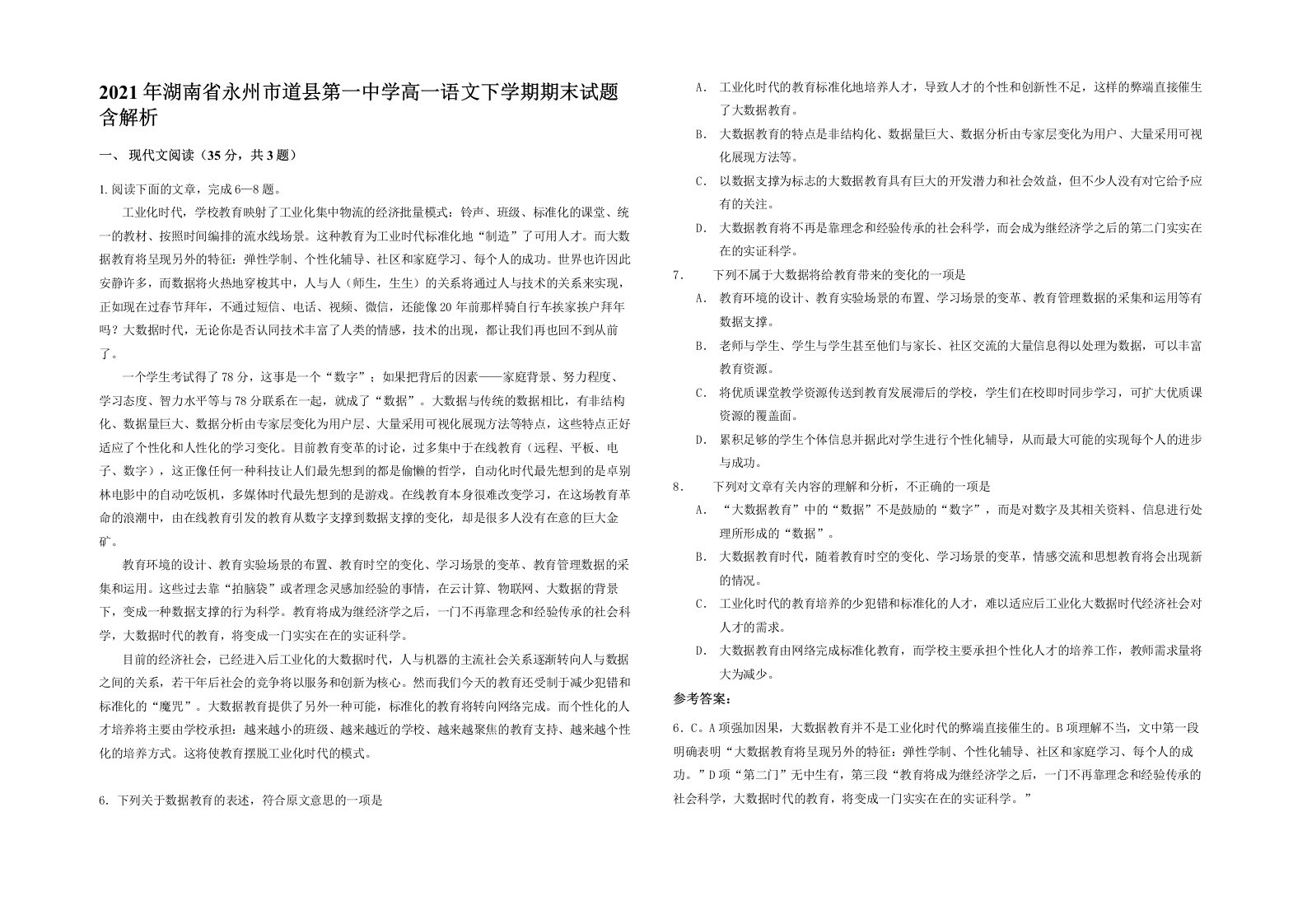 2021年湖南省永州市道县第一中学高一语文下学期期末试题含解析