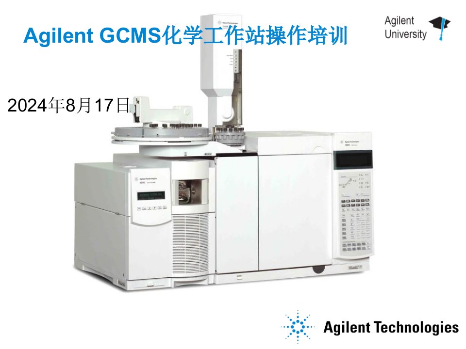 安捷伦气质联用仪(agilent-gcms)培训教材