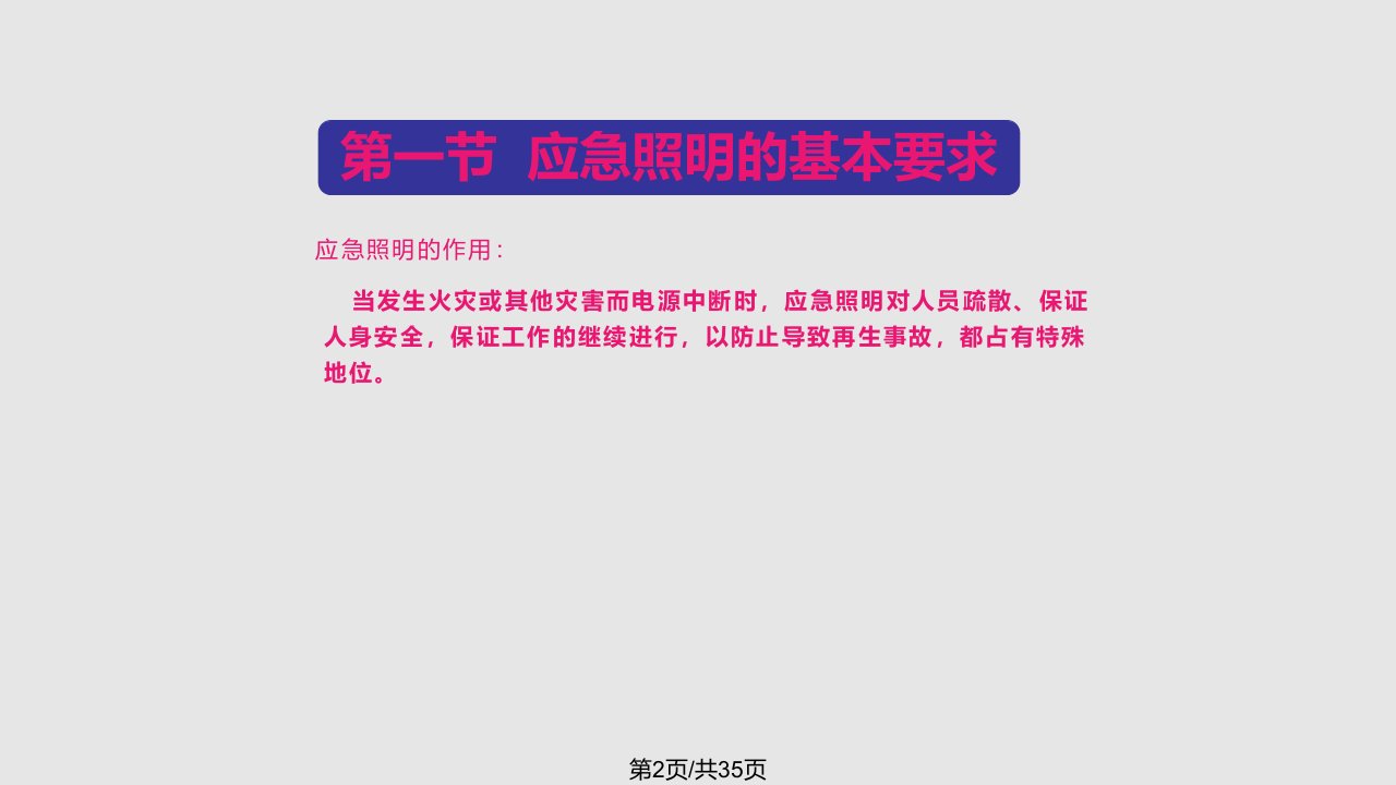 应急照明学习