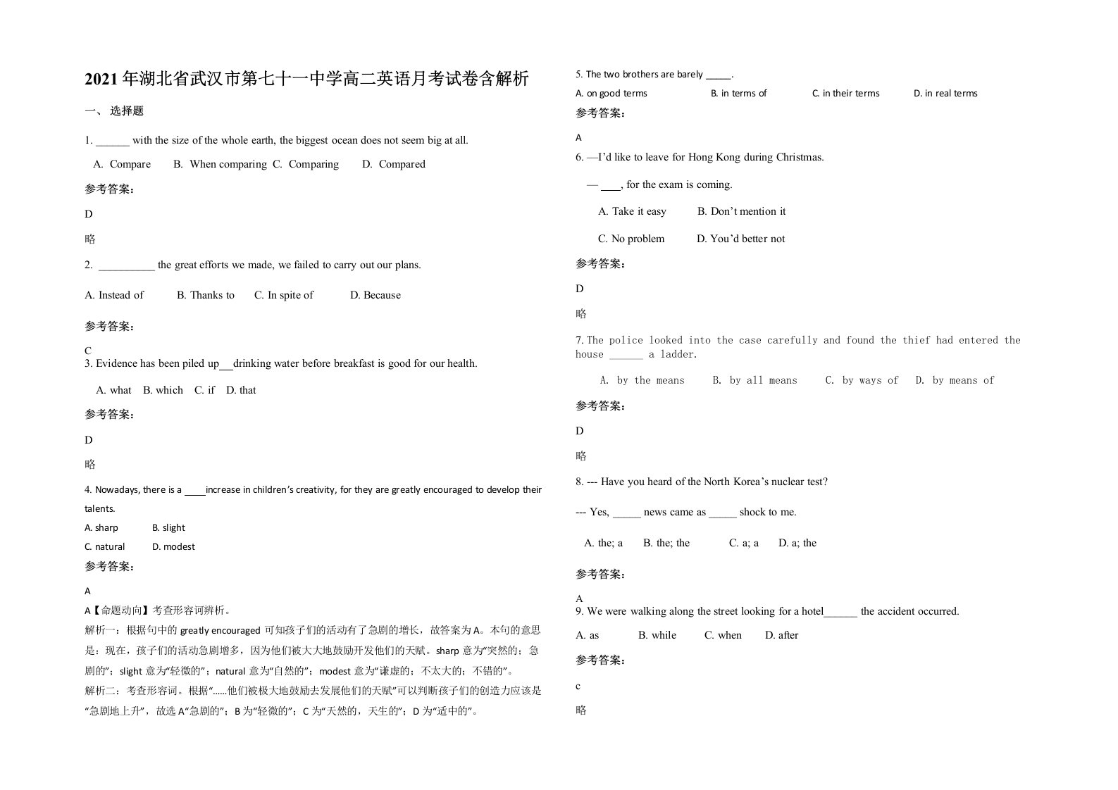 2021年湖北省武汉市第七十一中学高二英语月考试卷含解析