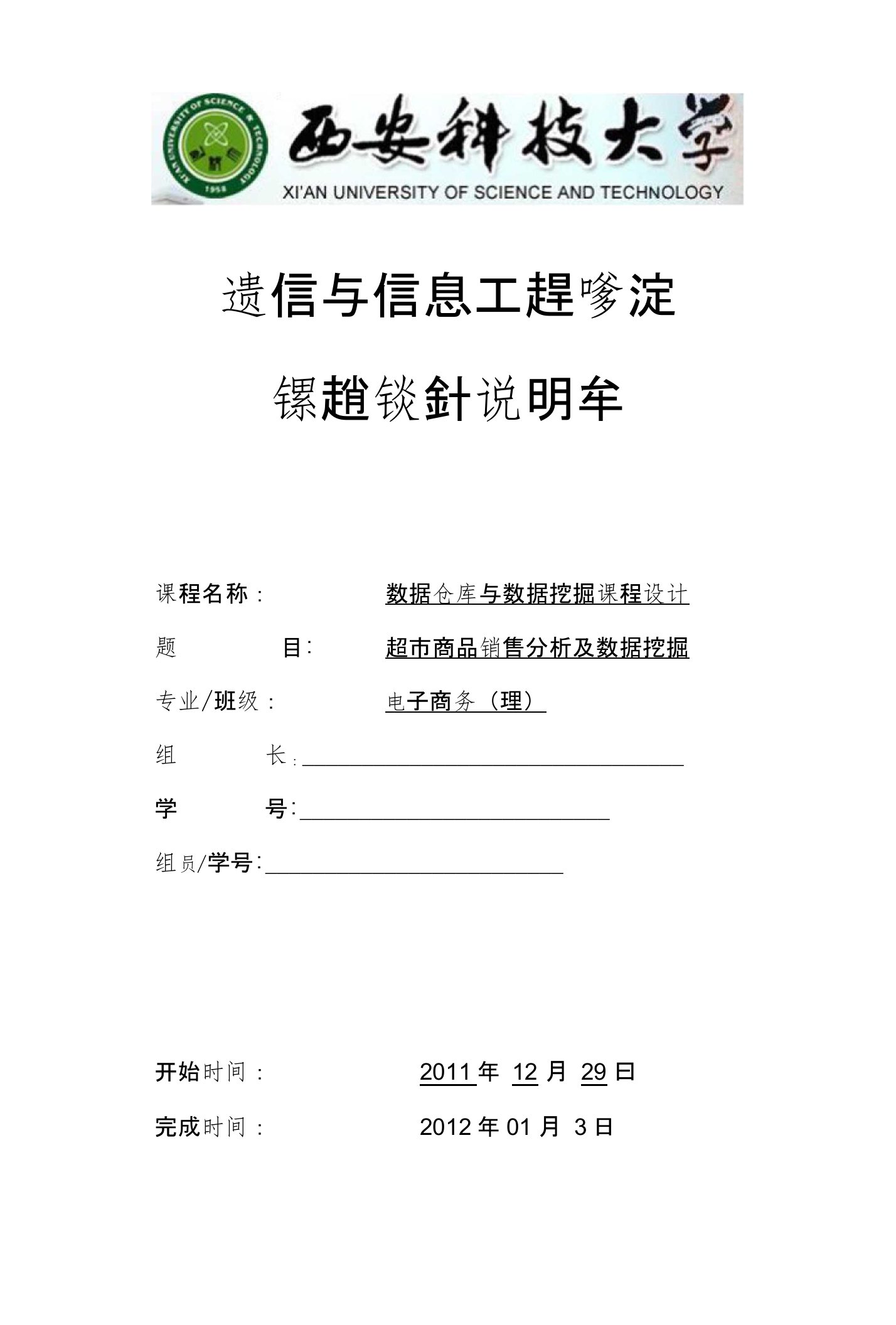 数据挖掘实验报告超市商品销售分析及数据挖掘