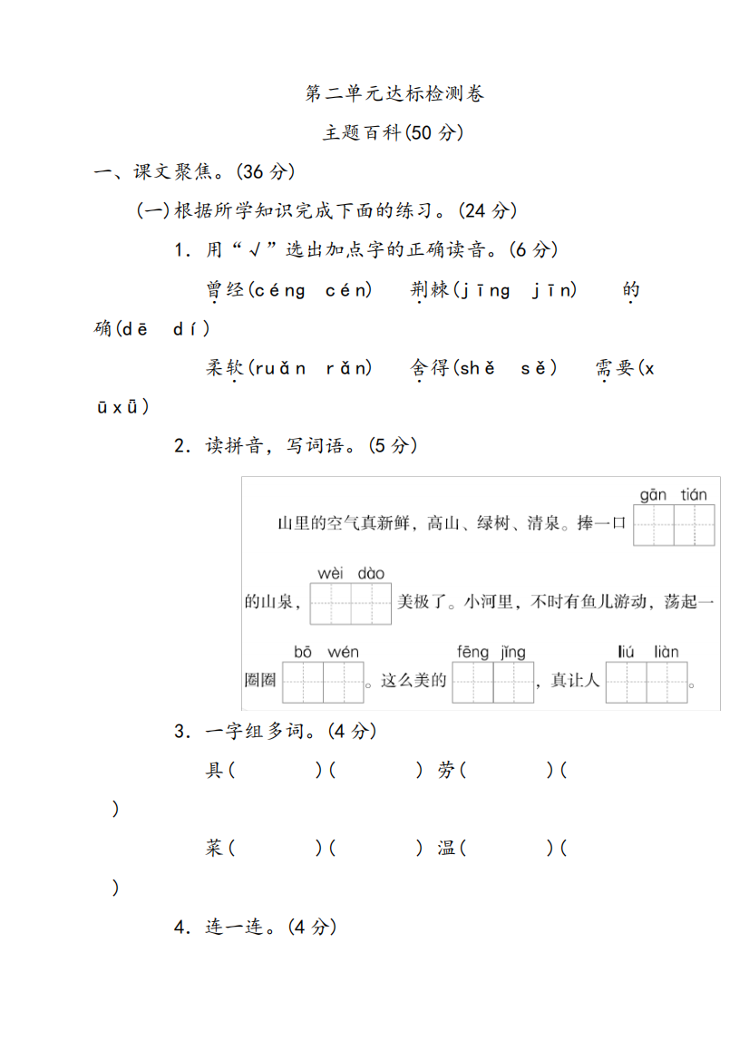 人教部编版二年级语文下册第二单元达标检测卷(含答案)