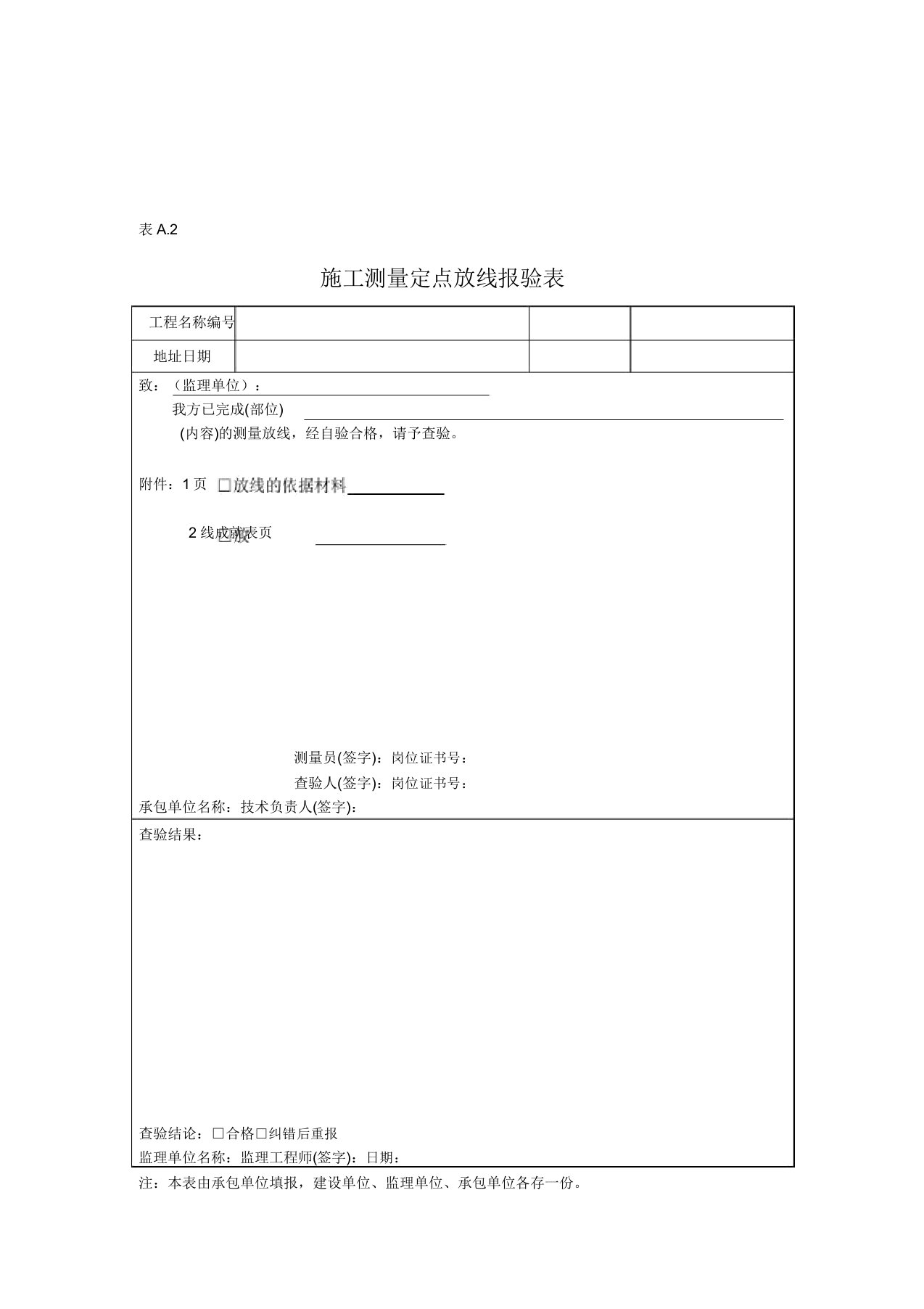 园林绿化工程竣工验收附表