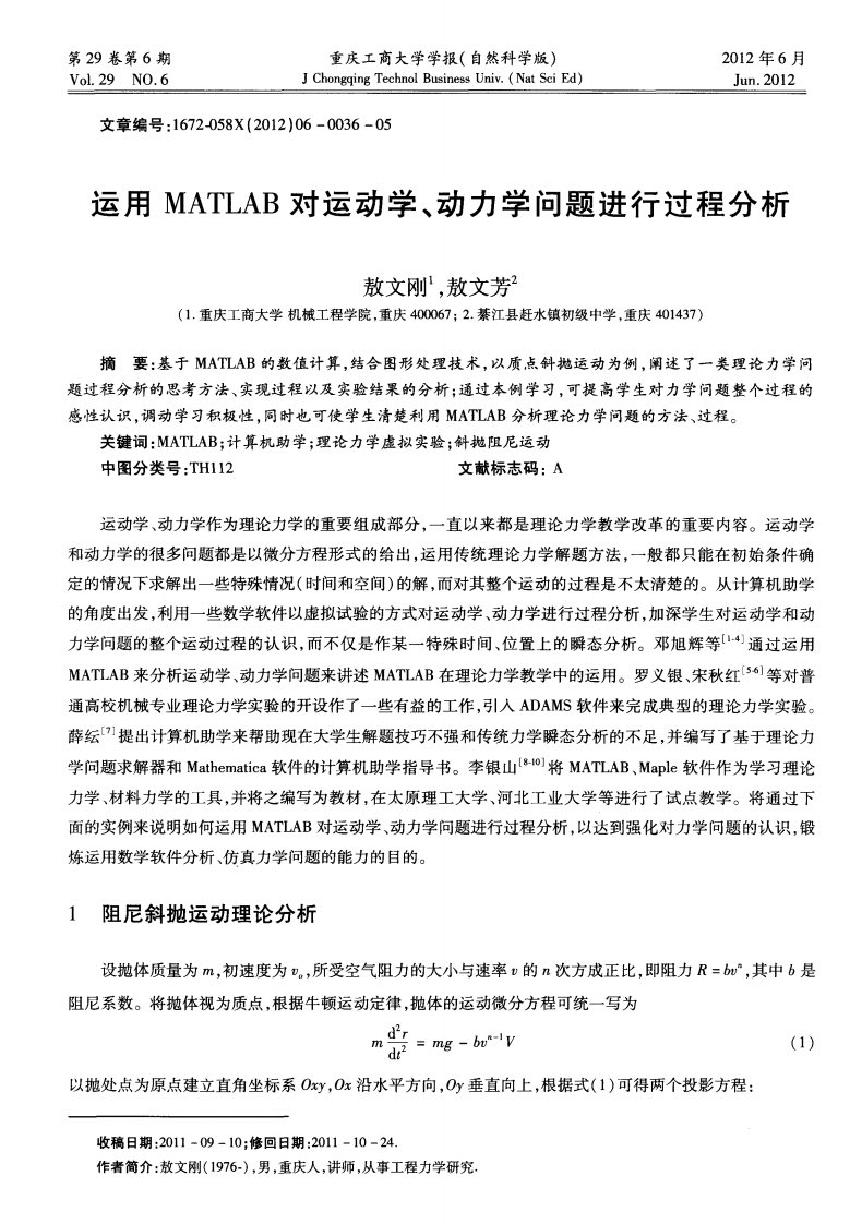 运用MATLAB对运动学、动力学问题进行过程分析.pdf