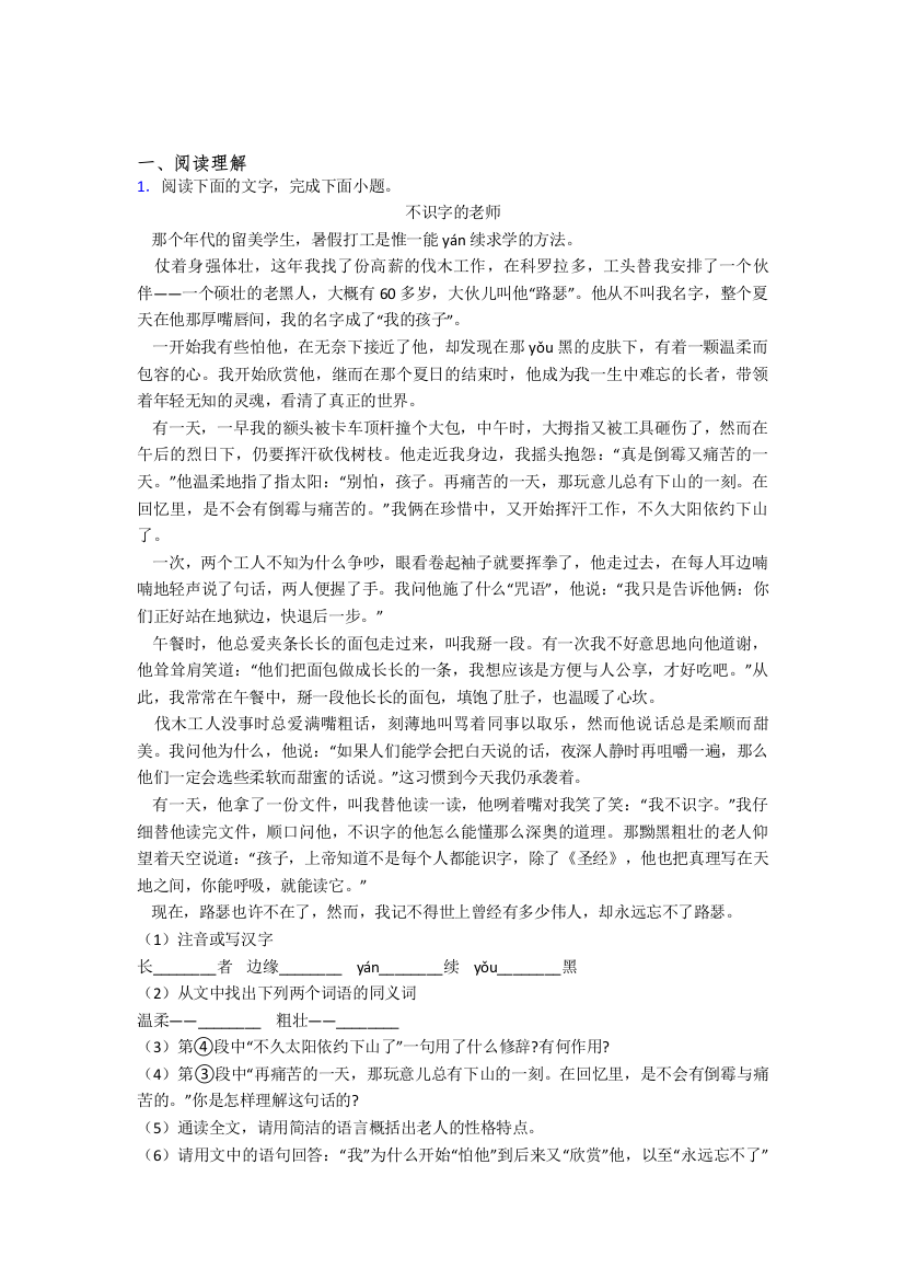 锦州市部编版五年级下册语文模拟试卷分类汇编阅读理解(及答案)