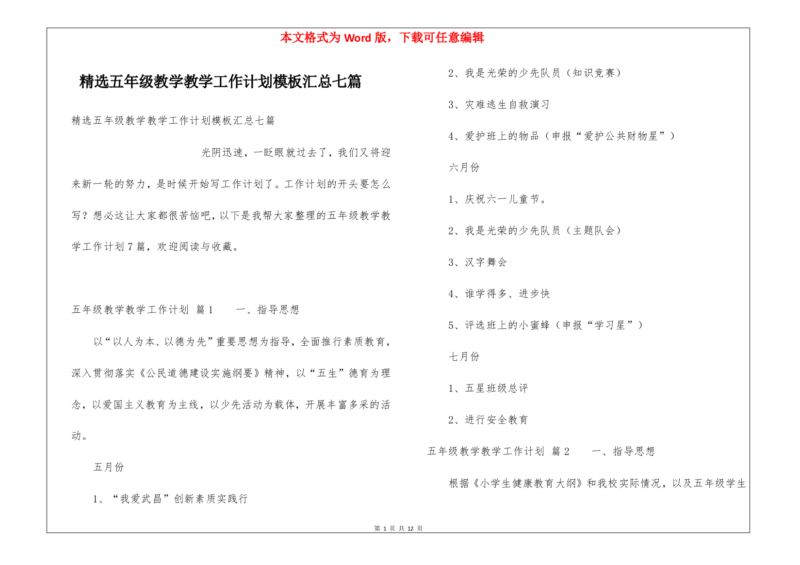 精选五年级教学教学工作计划模板汇总七篇