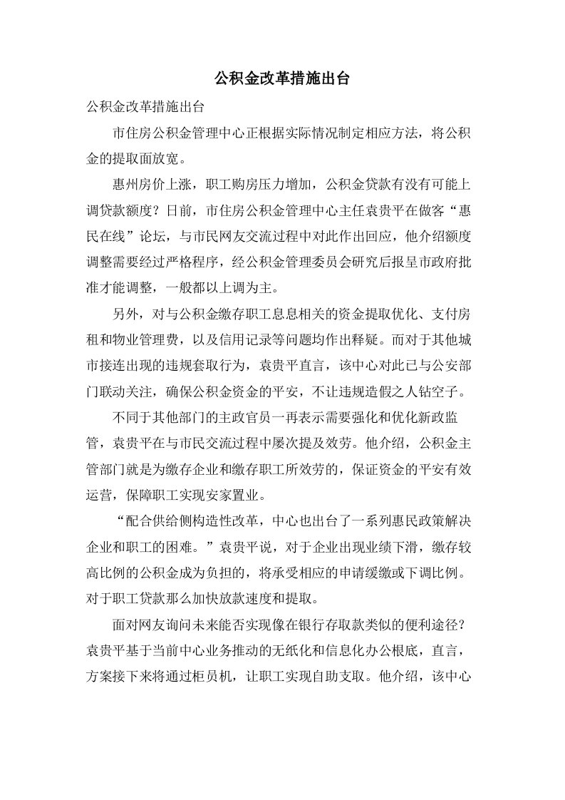 公积金改革措施出台