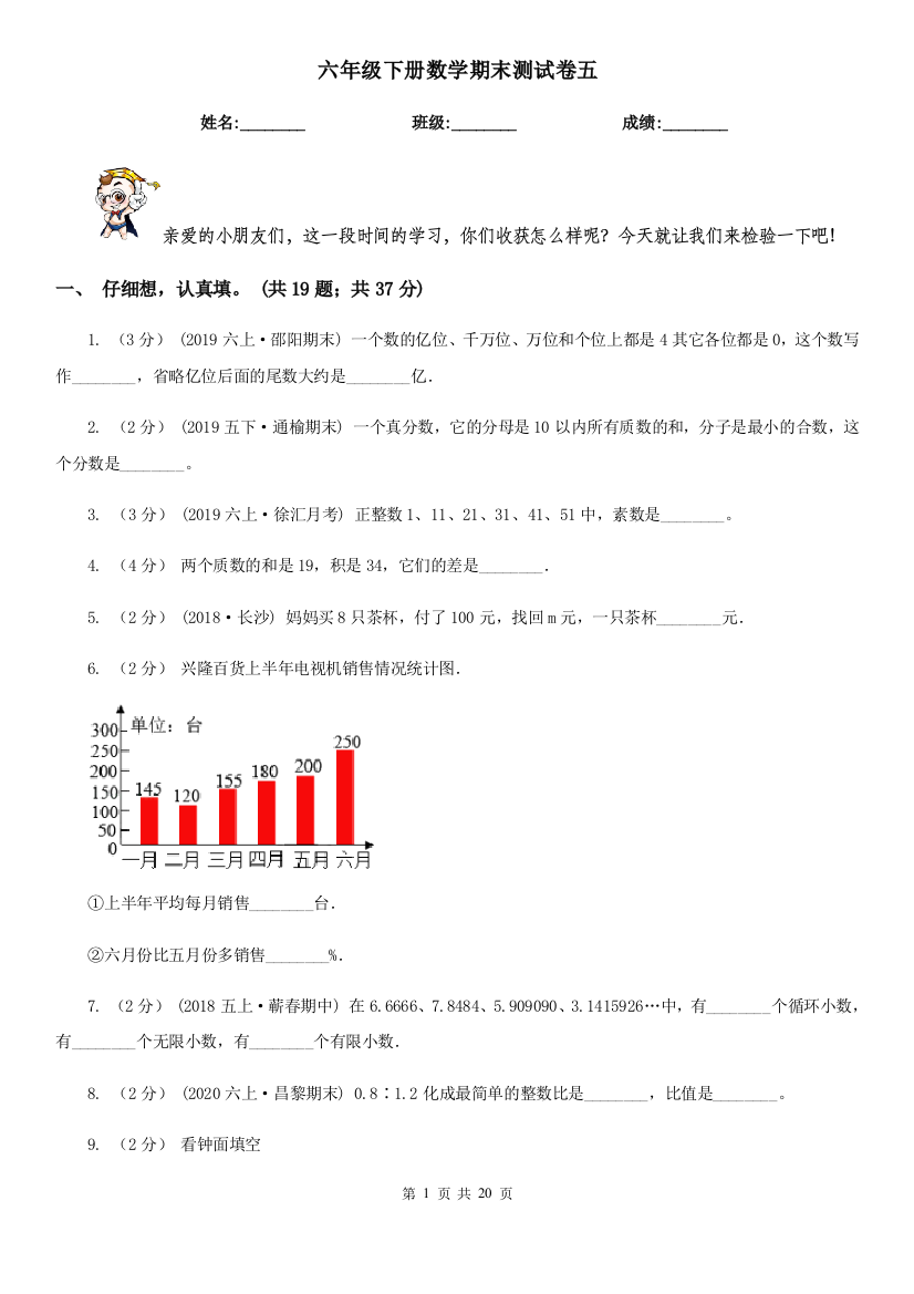 六年级下册数学期末测试卷五