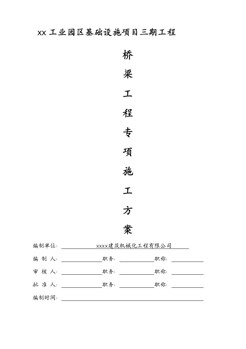 工业园区基础设施项目30宽道路桥梁工程施工方案