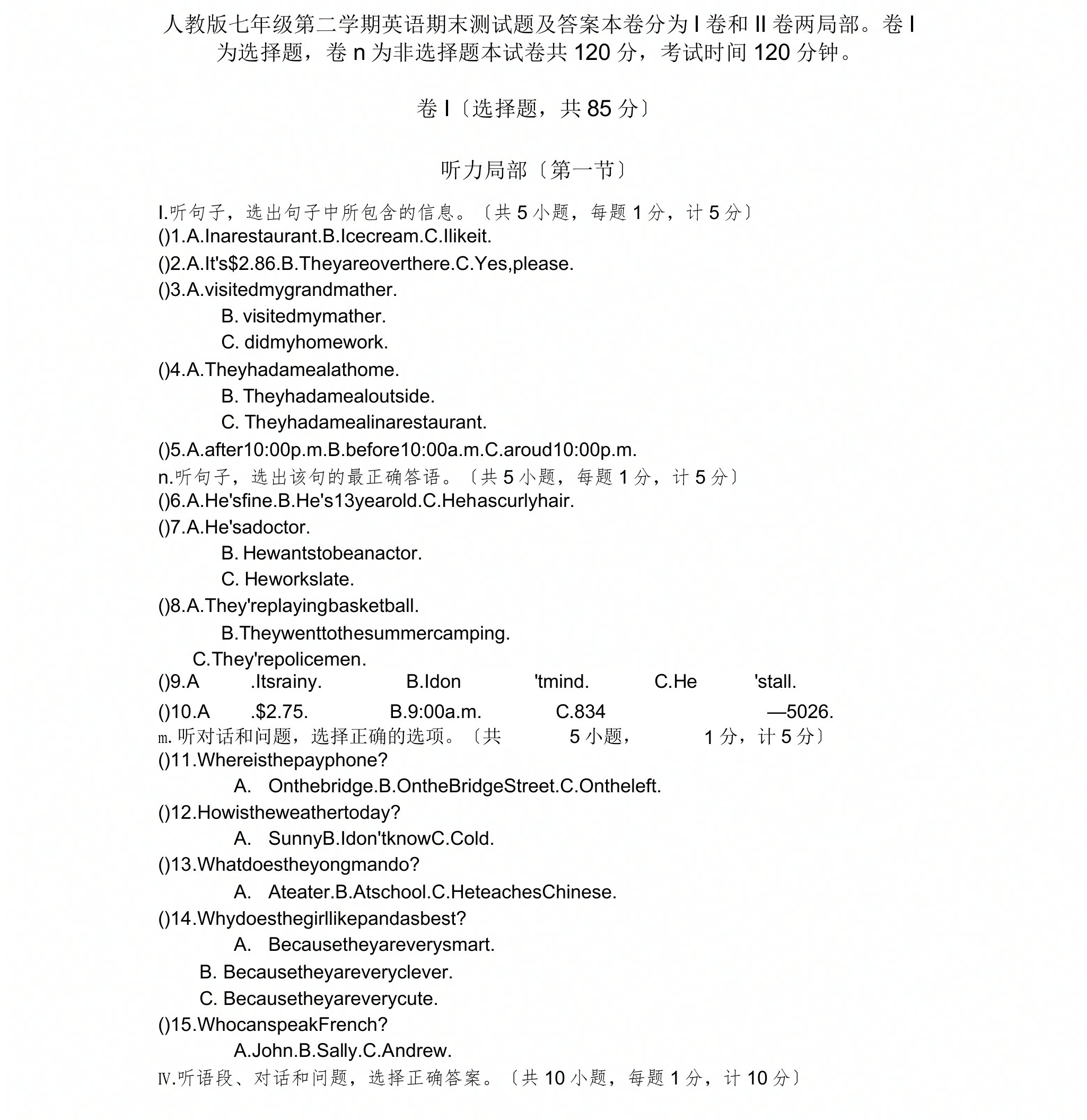 人教版七年级英语(下册)期末试题与答案