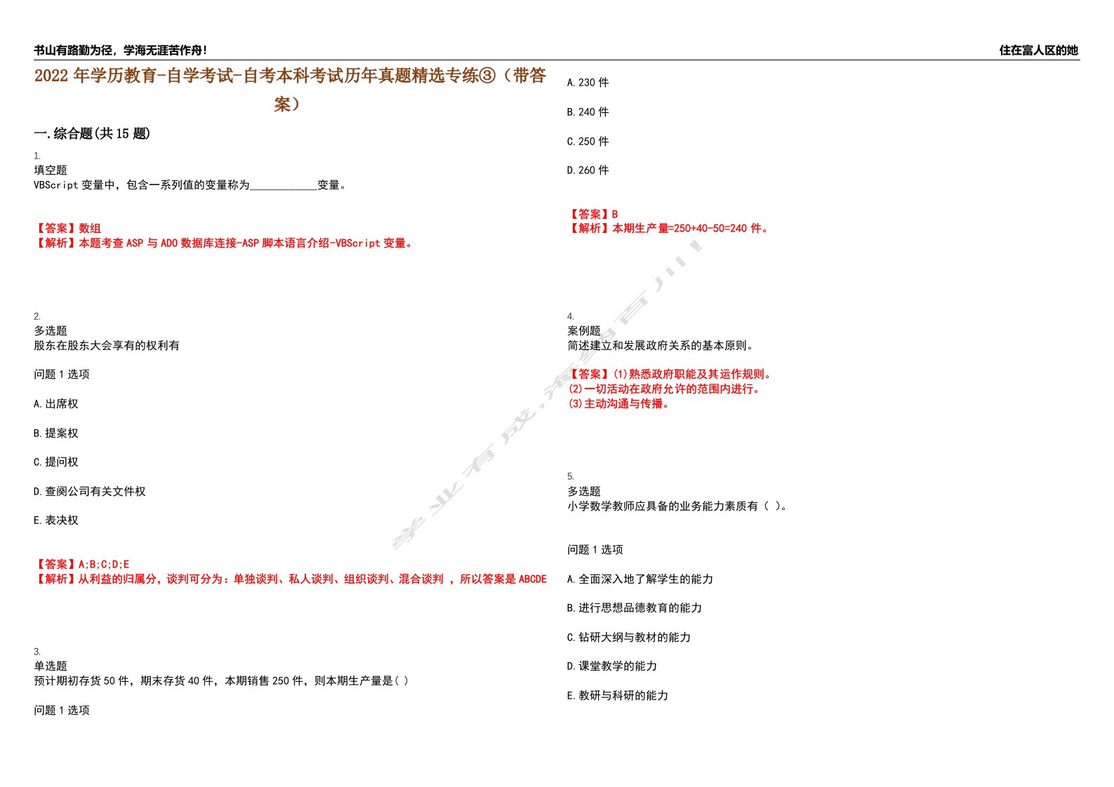 2022年学历教育-自学考试-自考本科考试历年真题精选专练③（带答案）试卷号；42