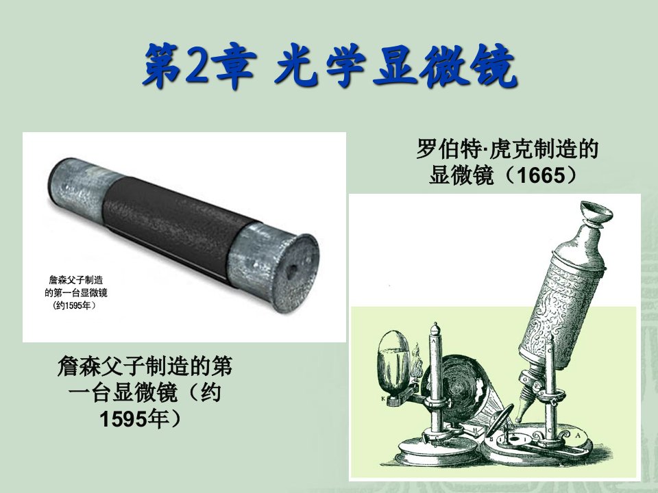 材料研究方法光学显微镜精要