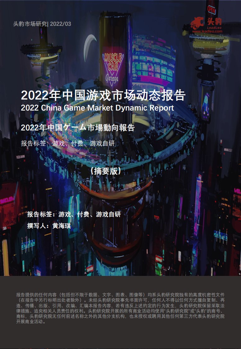 头豹研究院-2022年中国游戏市场动态报告-20220315