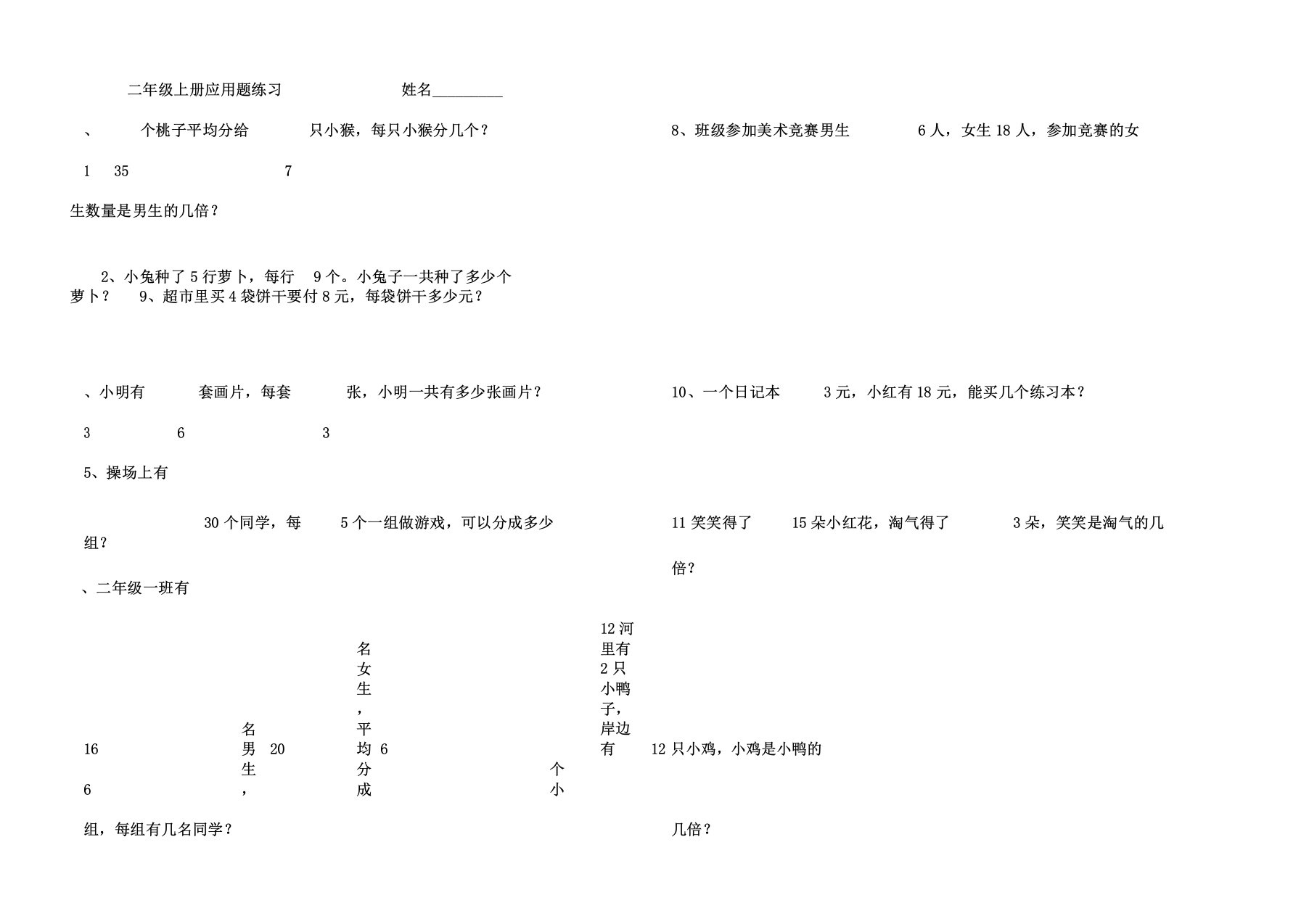 版北师大二年级上数学乘除法应用题