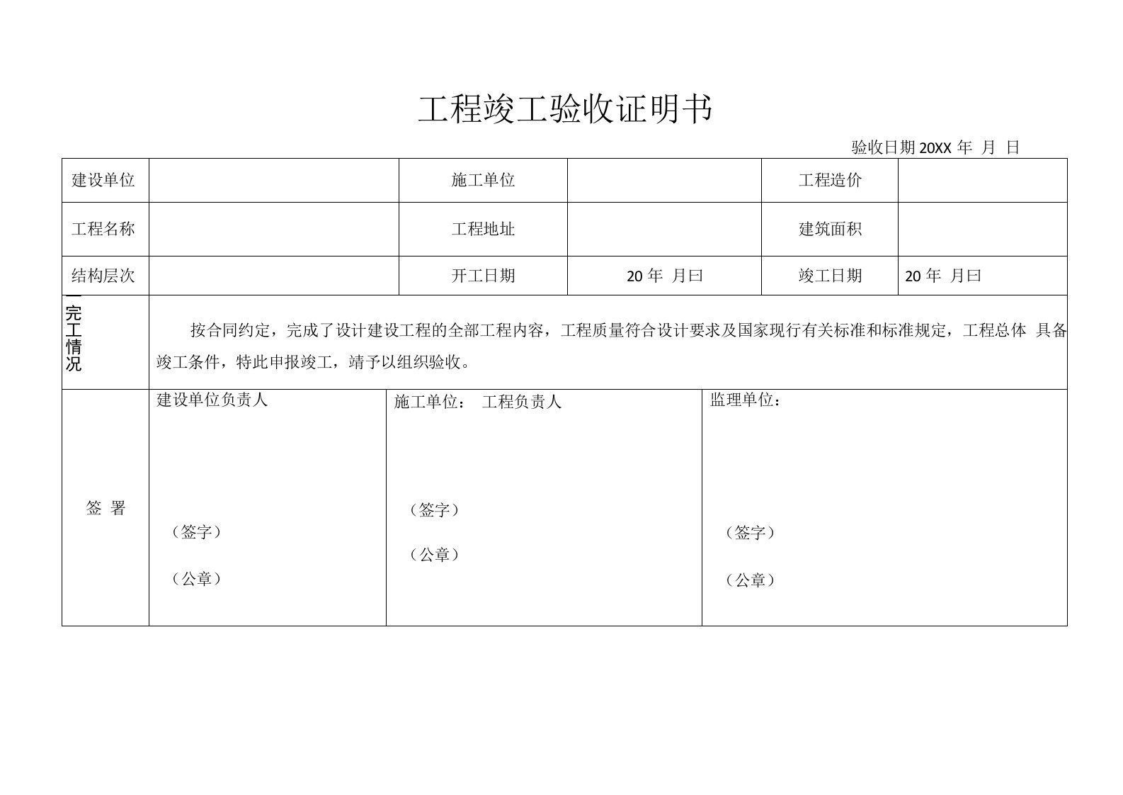 工程竣工验收证明