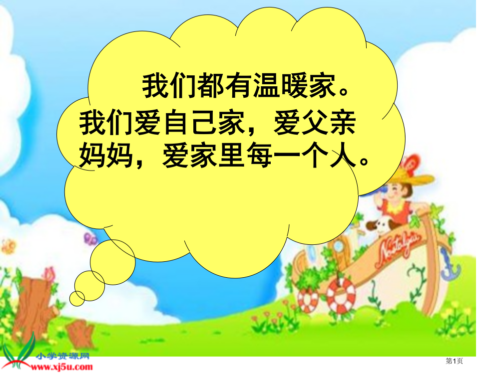 鲁教版一年级下册识字2省公开课一等奖全国示范课微课金奖PPT课件