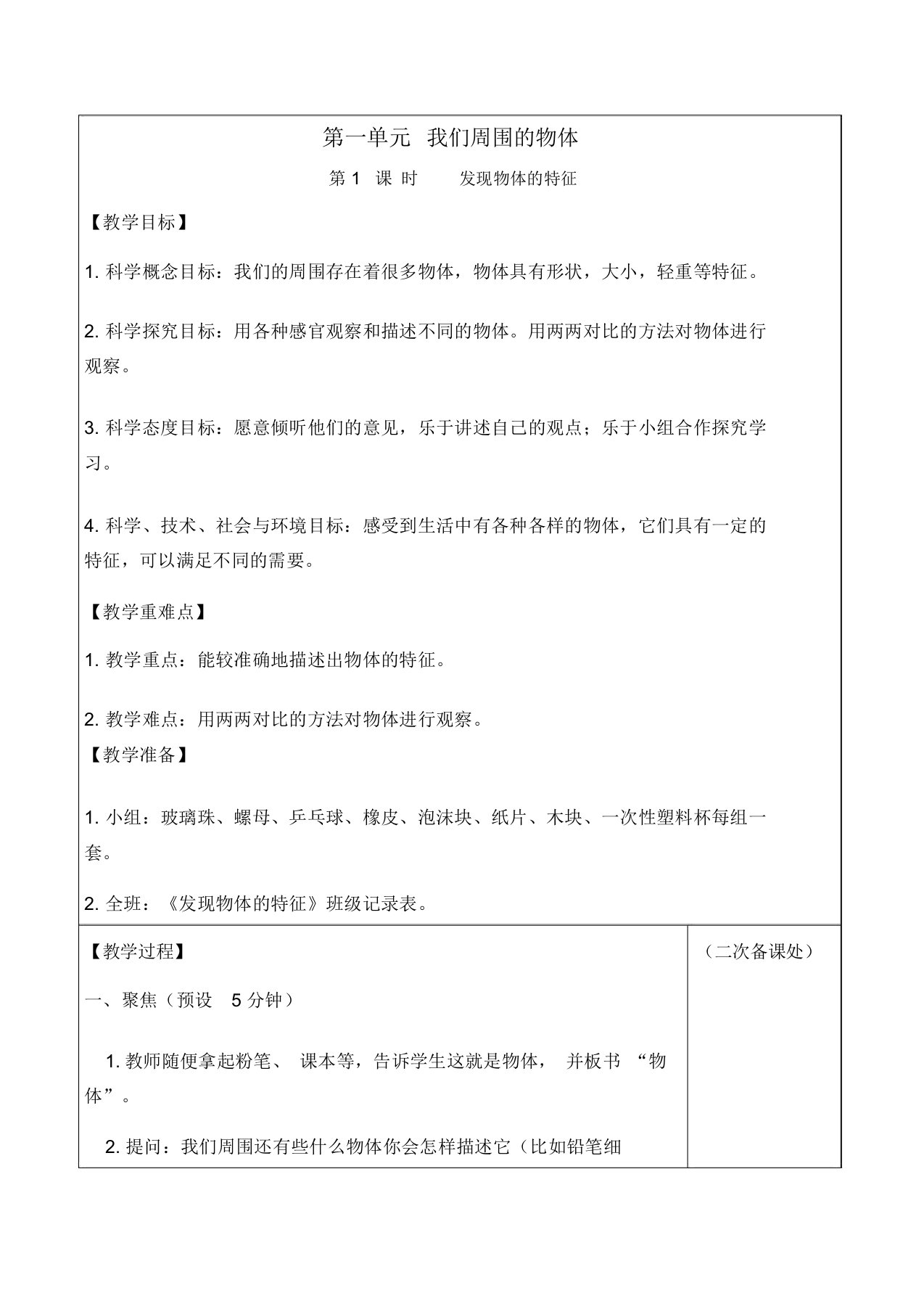 一年级下册科学教案