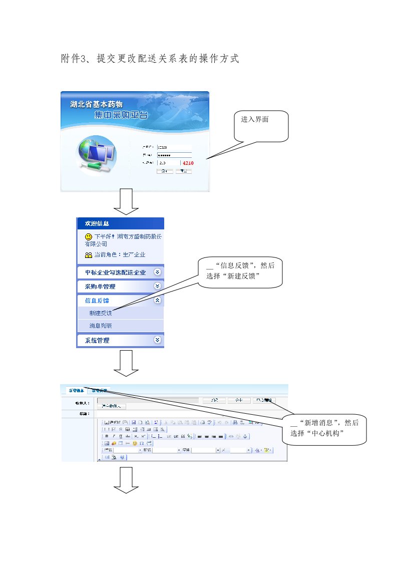 附件3、提交更改配送关系表的操作方式