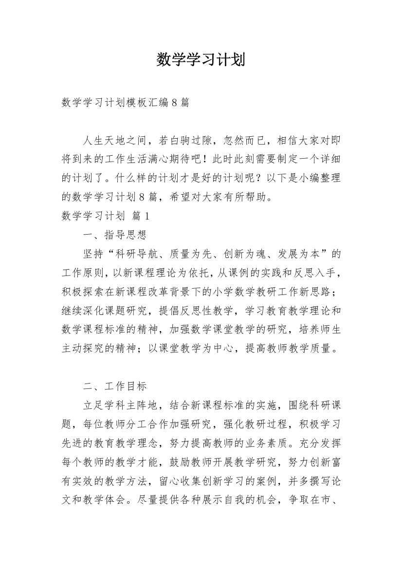 数学学习计划_188